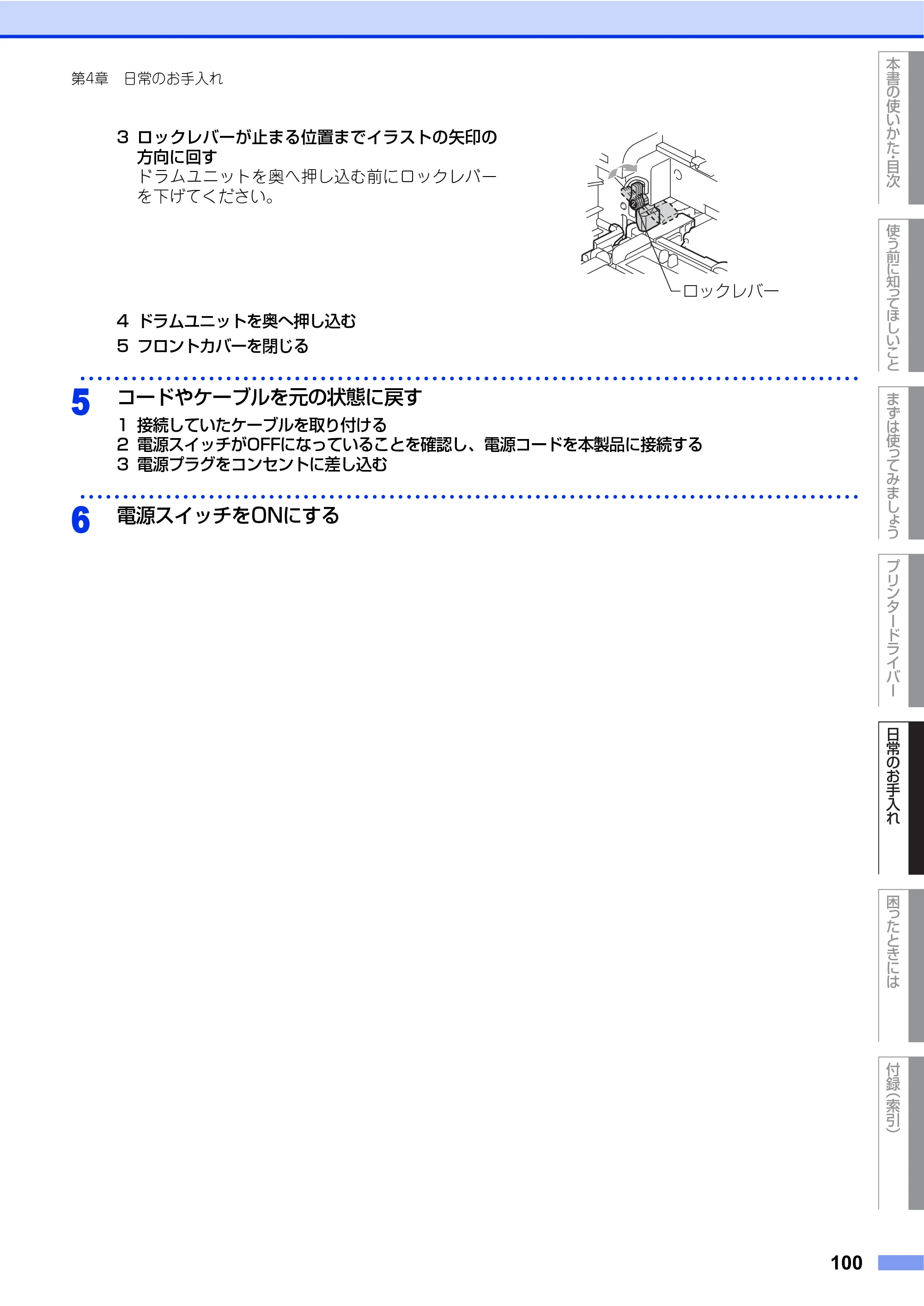 ブラザー HL-4570CDW/ HL-4570CDWT ユーザーズガイド ～基本編～ — 原本ページ — 100ページ
