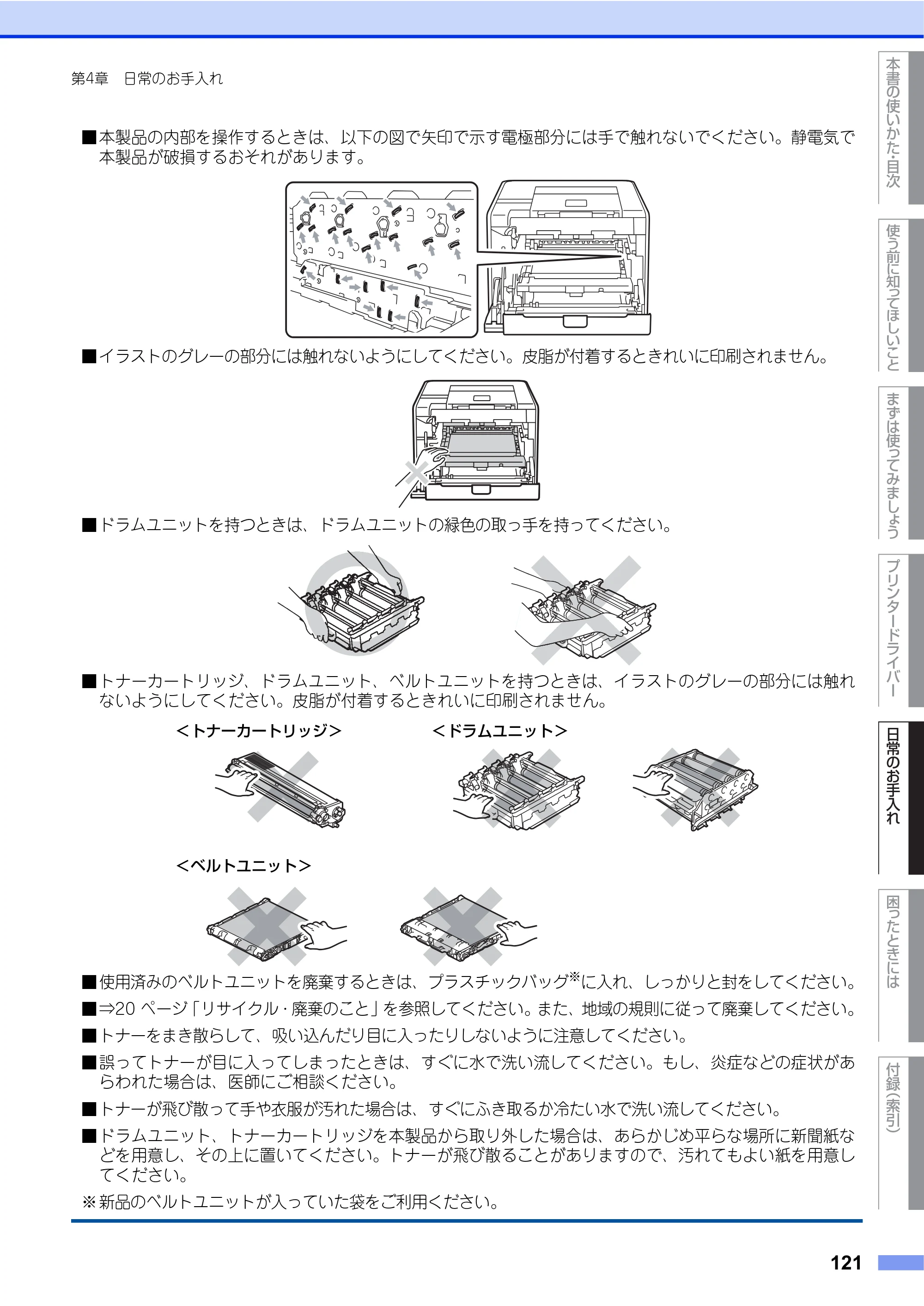 ブラザー HL-4570CDW/ HL-4570CDWT ユーザーズガイド ～基本編～ — 原本ページ — 121ページ