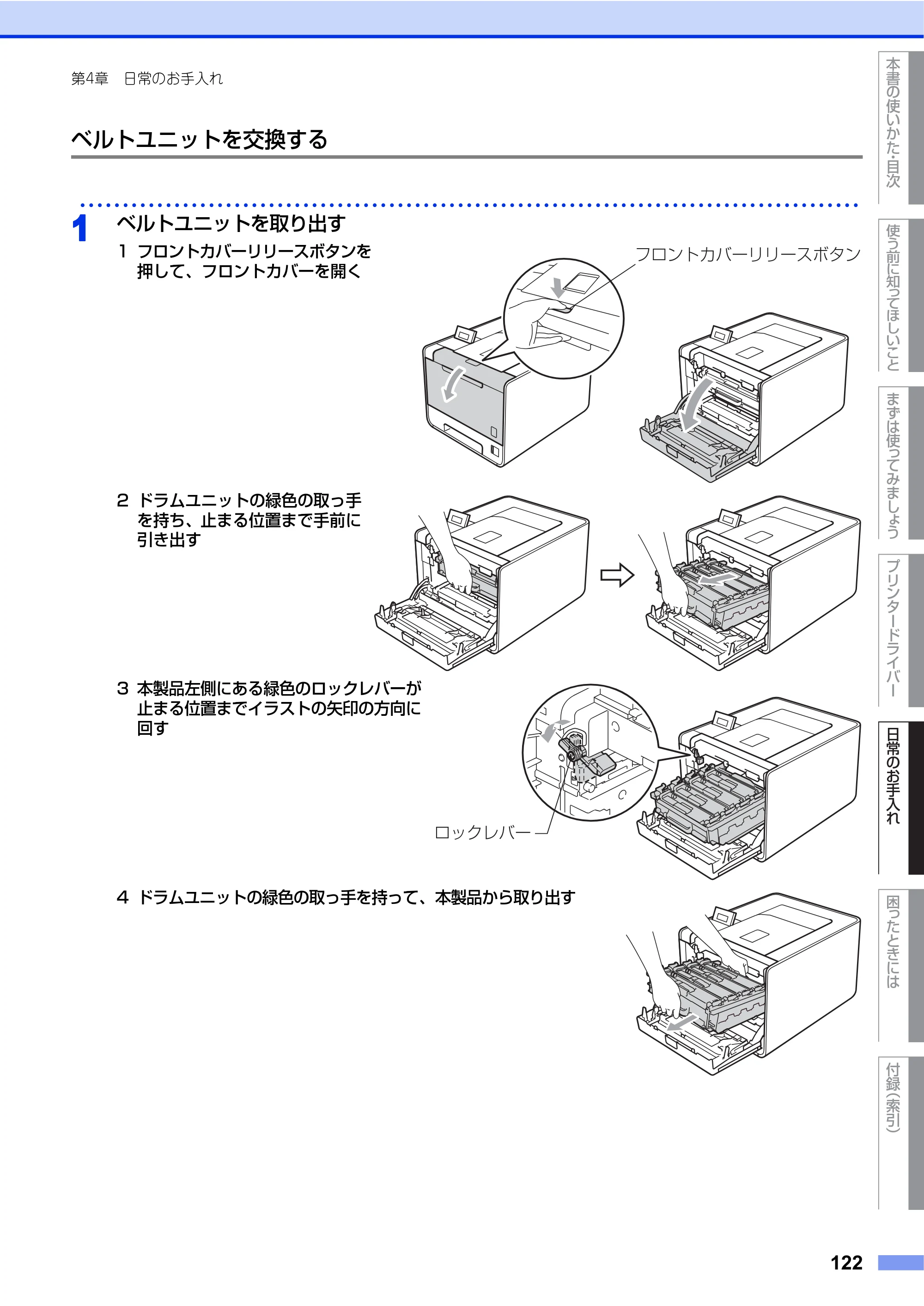 ブラザー HL-4570CDW/ HL-4570CDWT ユーザーズガイド ～基本編～ — 原本ページ — 122ページ