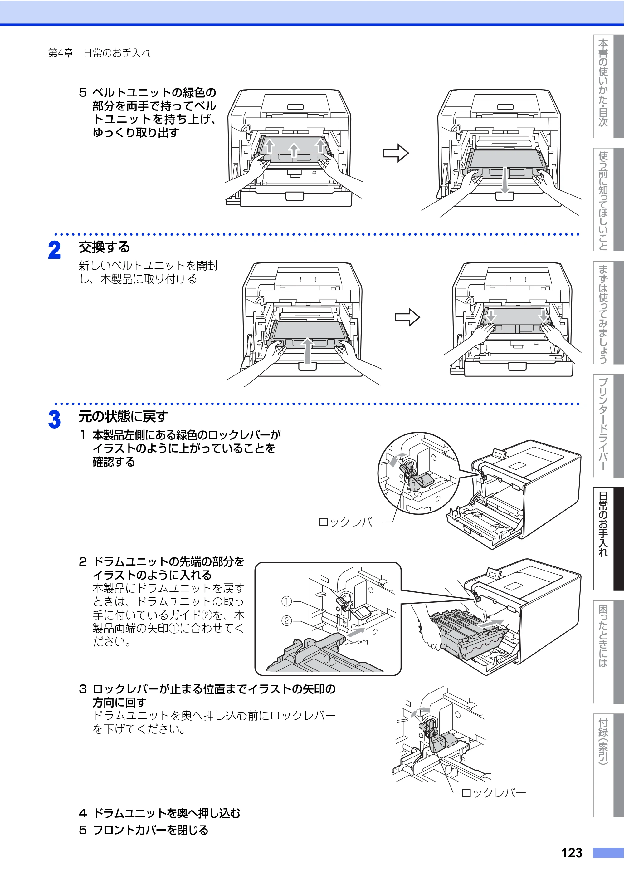 ブラザー HL-4570CDW/ HL-4570CDWT ユーザーズガイド ～基本編～ — 原本ページ — 123ページ