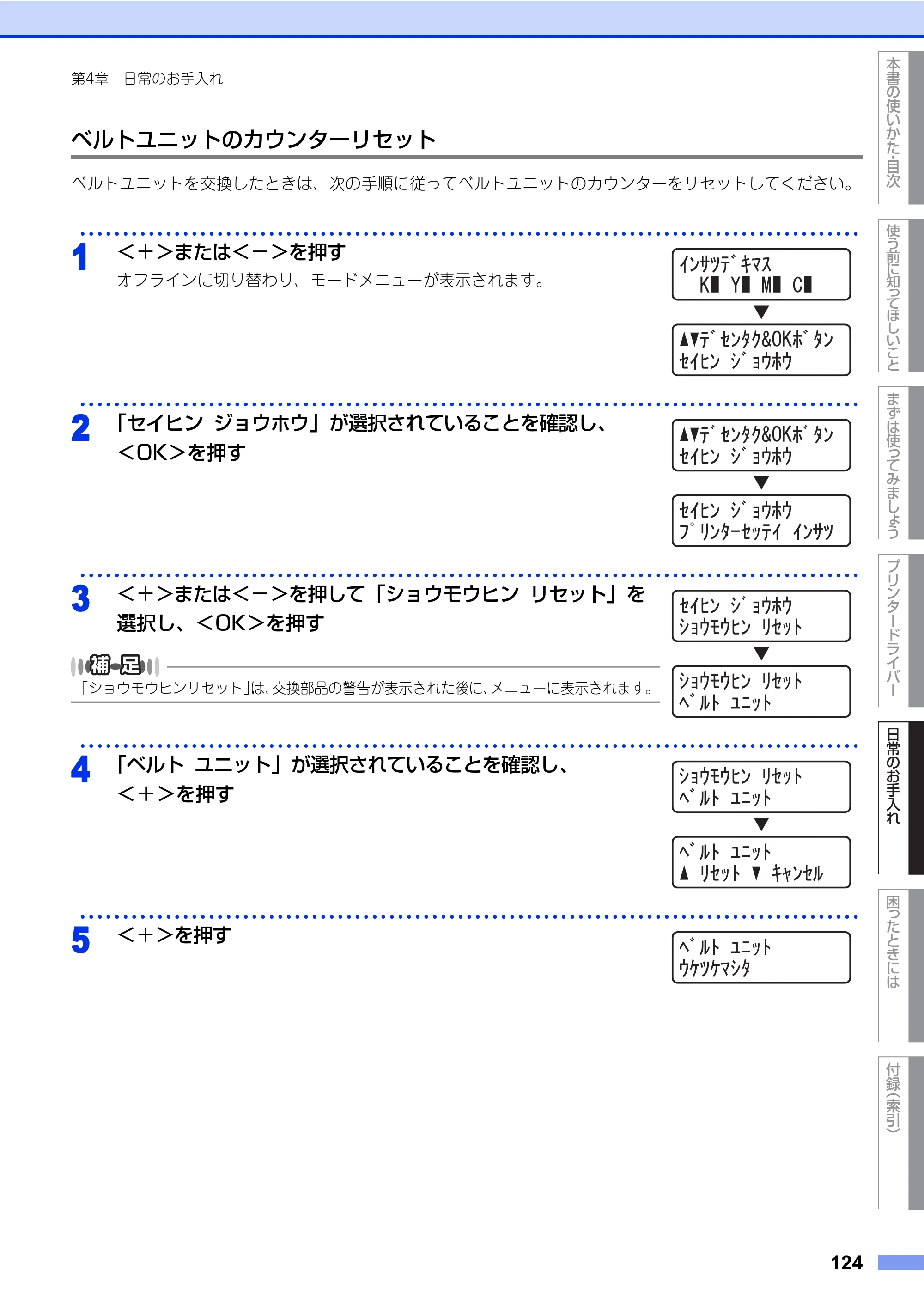 ブラザー HL-4570CDW/ HL-4570CDWT ユーザーズガイド ～基本編～ — 原本ページ — 124ページ