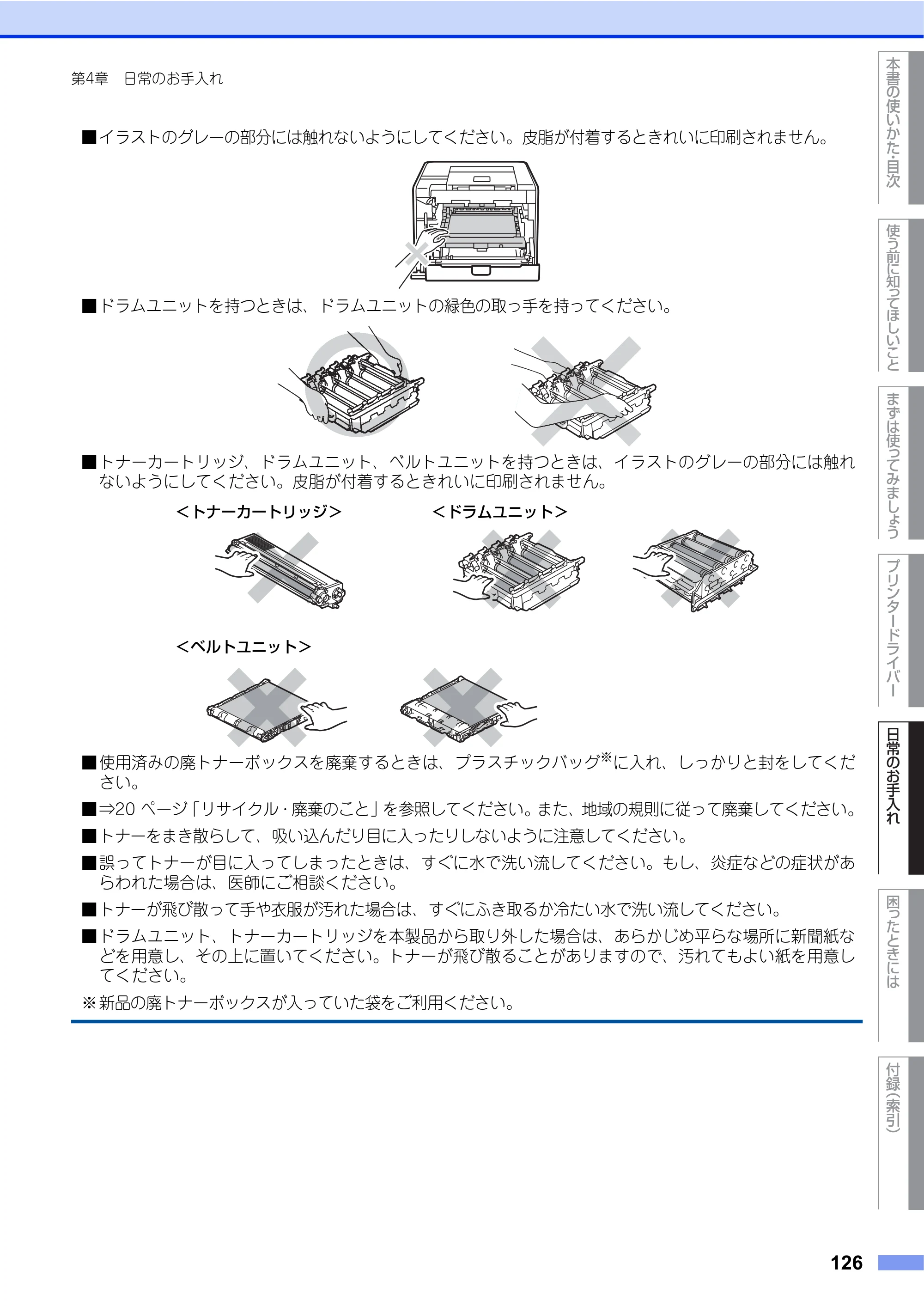 ブラザー HL-4570CDW/ HL-4570CDWT ユーザーズガイド ～基本編～ — 原本ページ — 126ページ