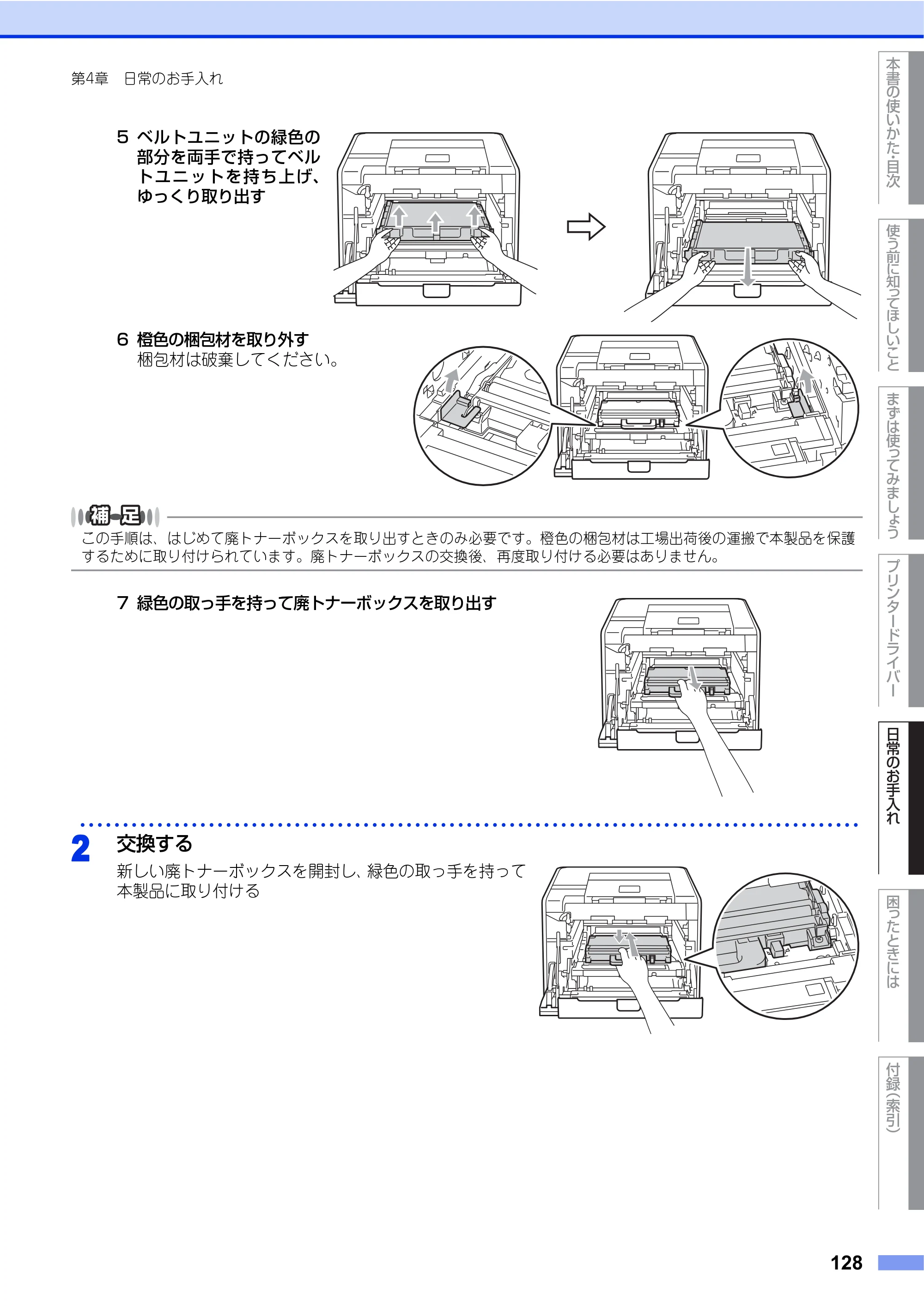 ブラザー HL-4570CDW/ HL-4570CDWT ユーザーズガイド ～基本編～ — 原本ページ — 128ページ