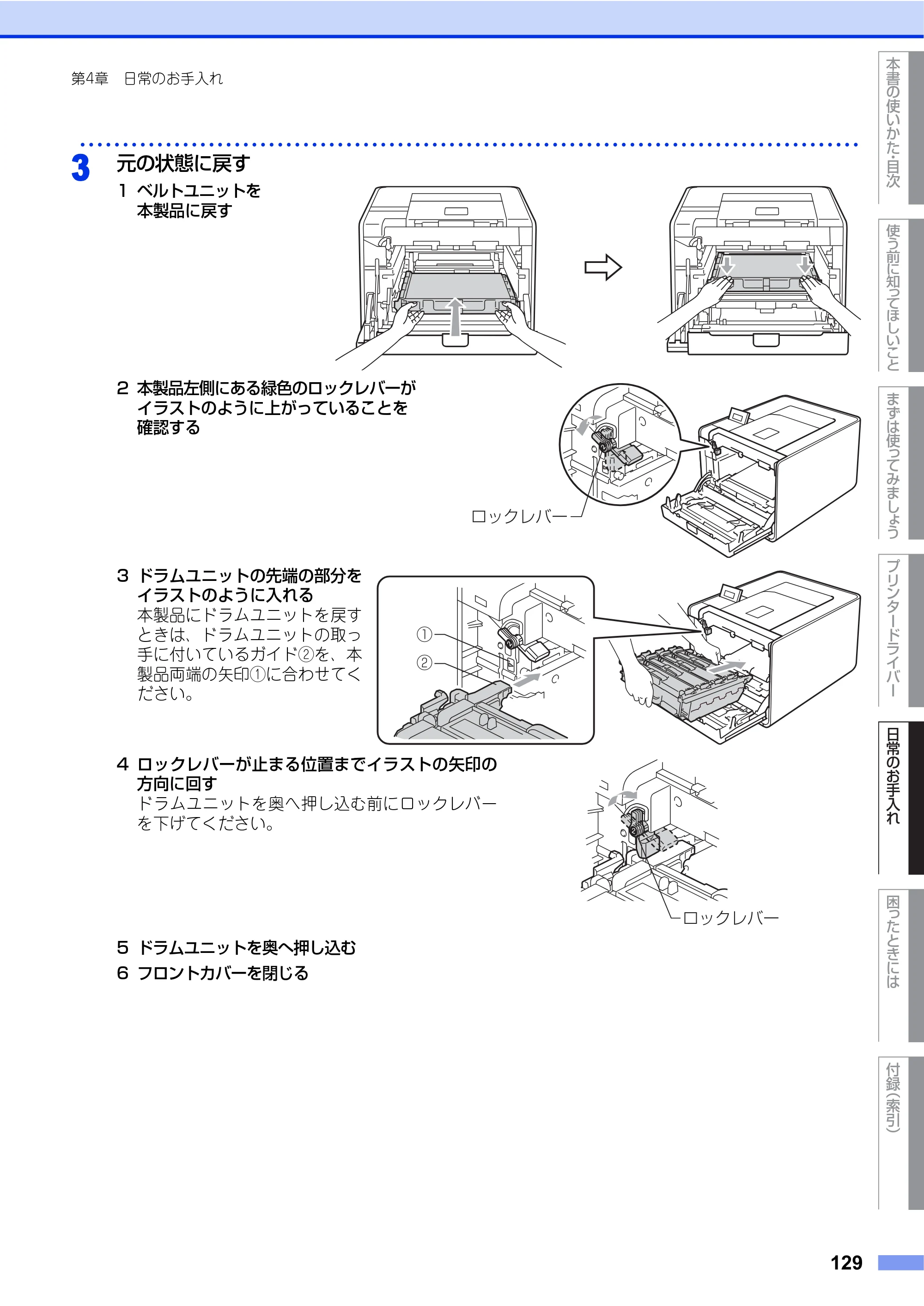 ブラザー HL-4570CDW/ HL-4570CDWT ユーザーズガイド ～基本編～ — 原本ページ — 129ページ