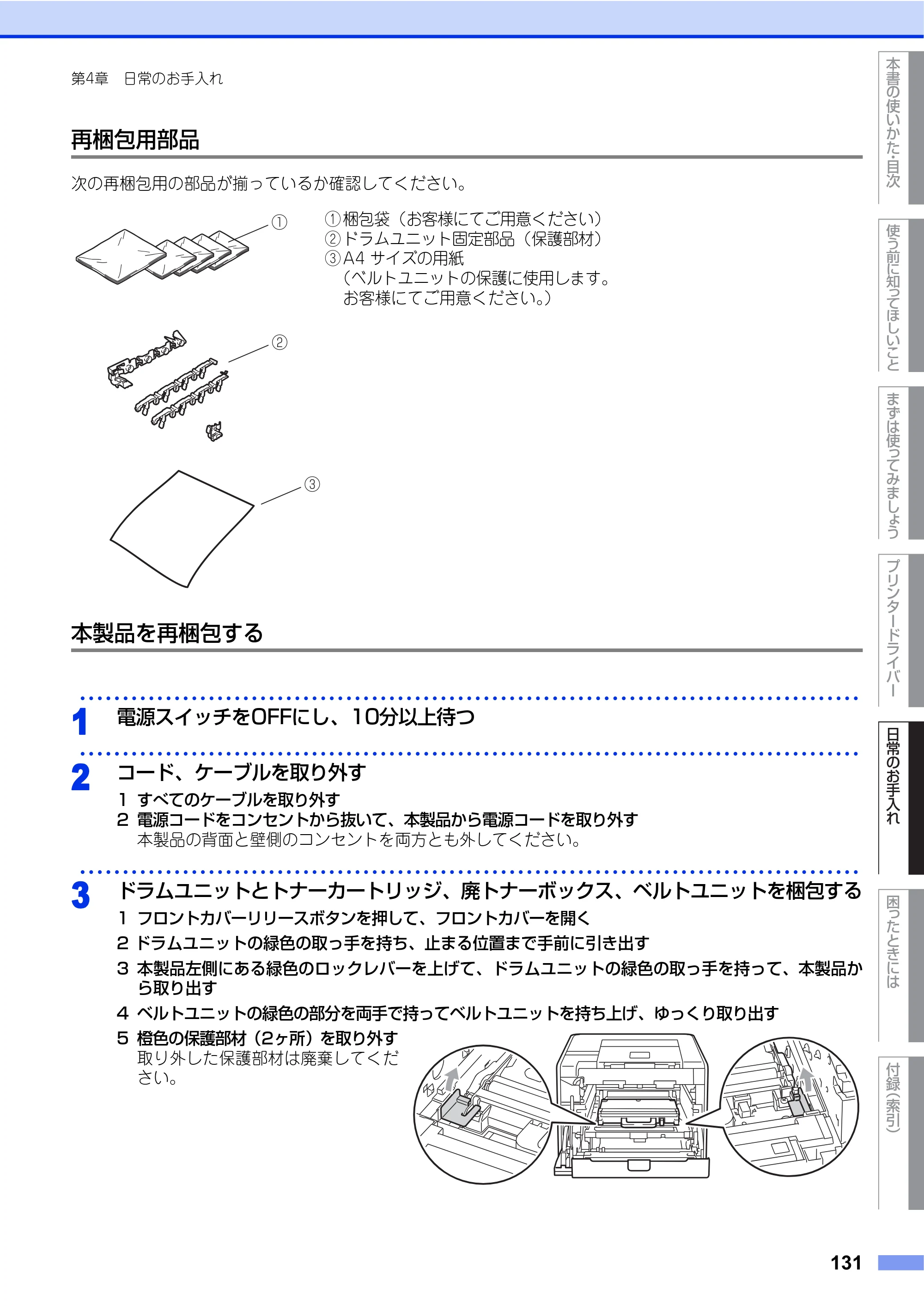 ブラザー HL-4570CDW/ HL-4570CDWT ユーザーズガイド ～基本編～ — 原本ページ — 131ページ