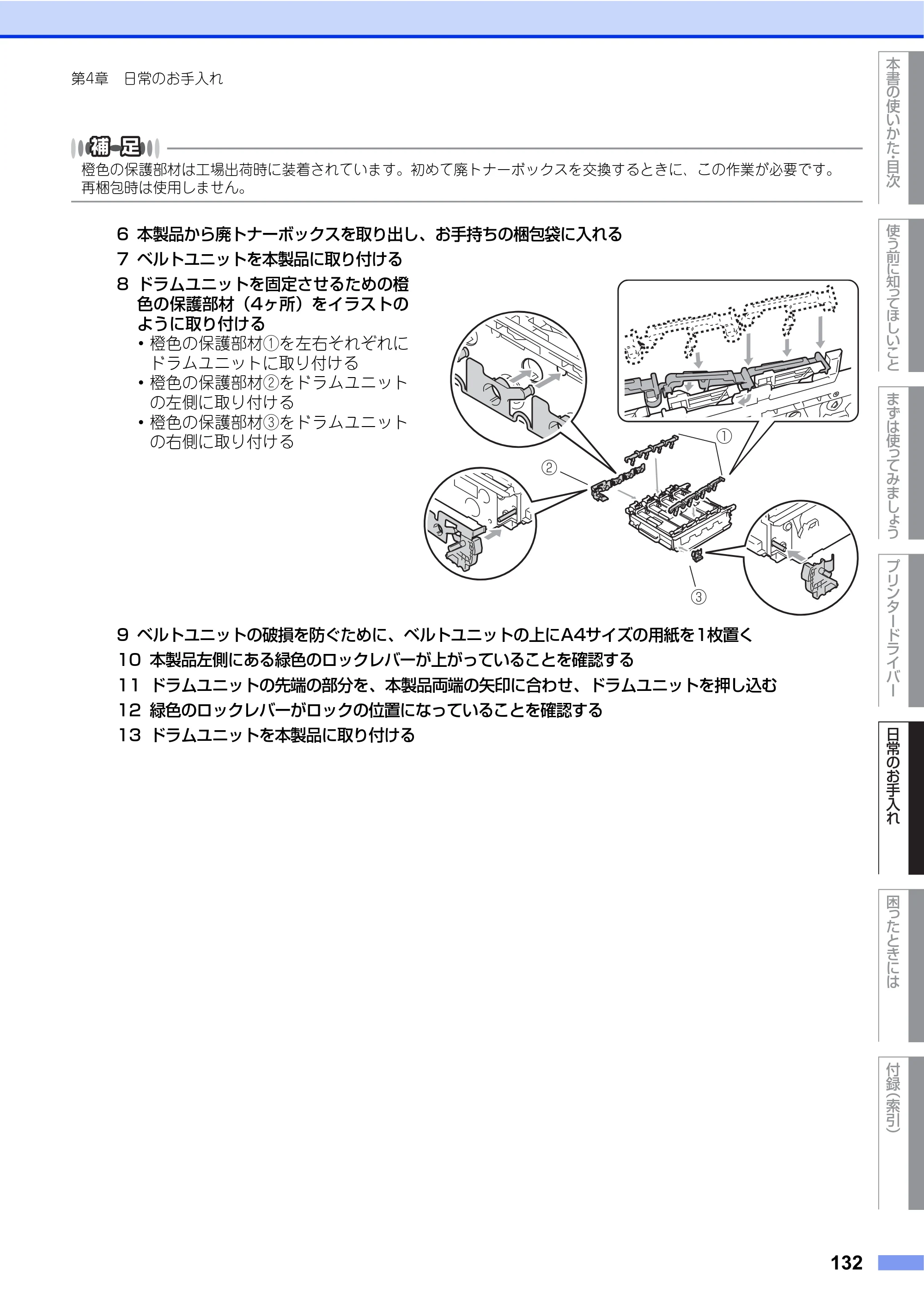 ブラザー HL-4570CDW/ HL-4570CDWT ユーザーズガイド ～基本編～ — 原本ページ — 132ページ