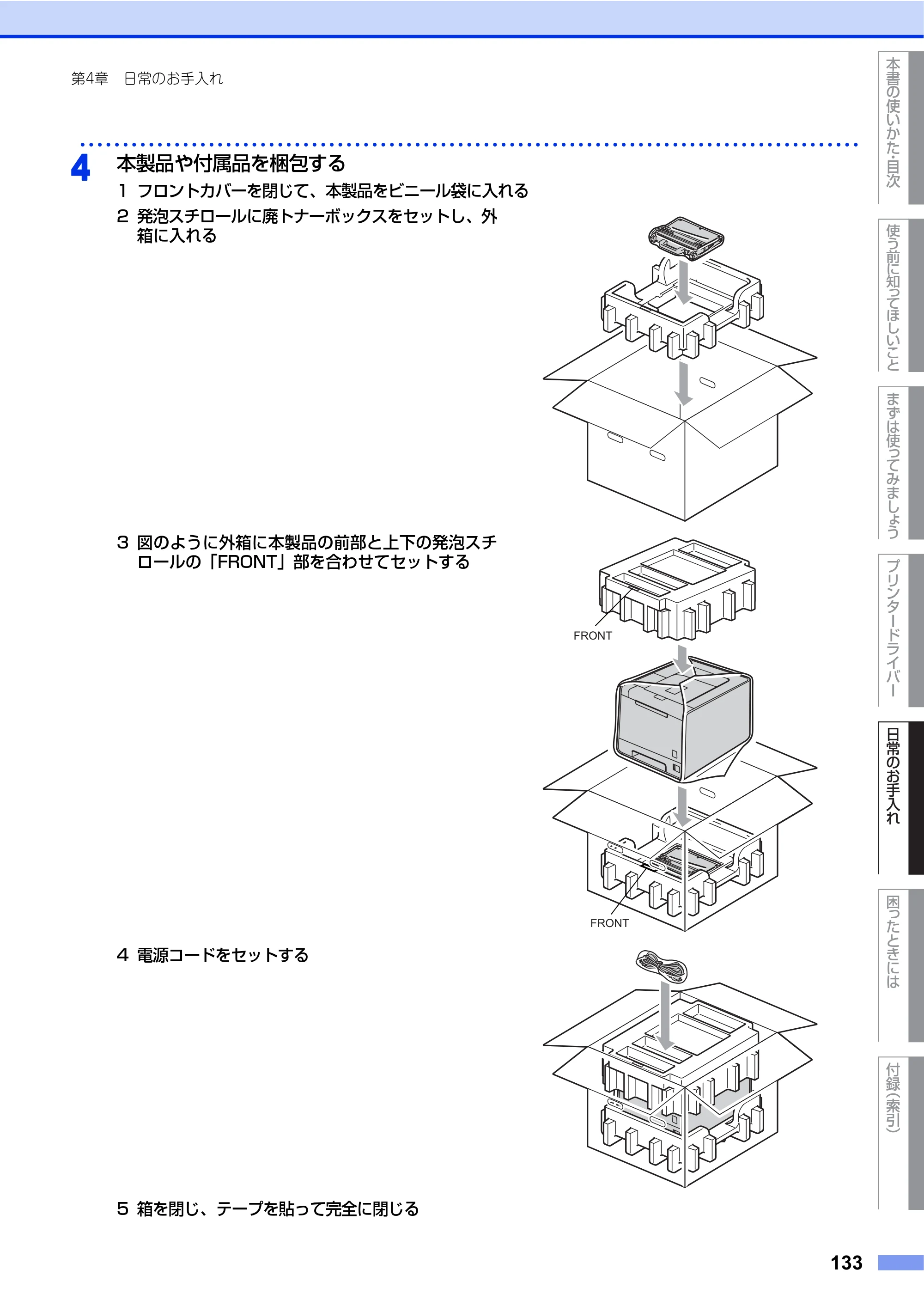 ブラザー HL-4570CDW/ HL-4570CDWT ユーザーズガイド ～基本編～ — 原本ページ — 133ページ