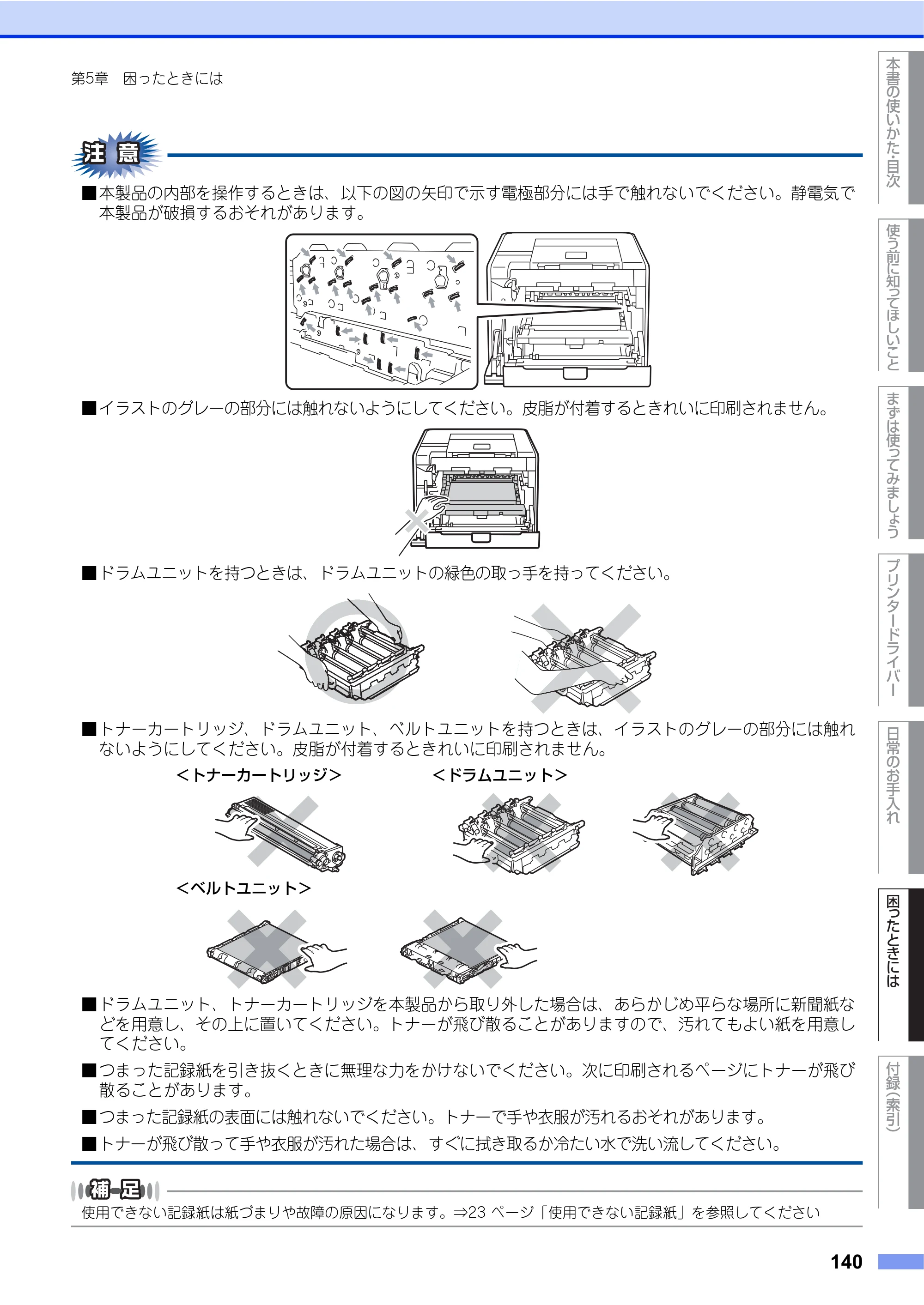 ブラザー HL-4570CDW/ HL-4570CDWT ユーザーズガイド ～基本編～ — 原本ページ — 140ページ