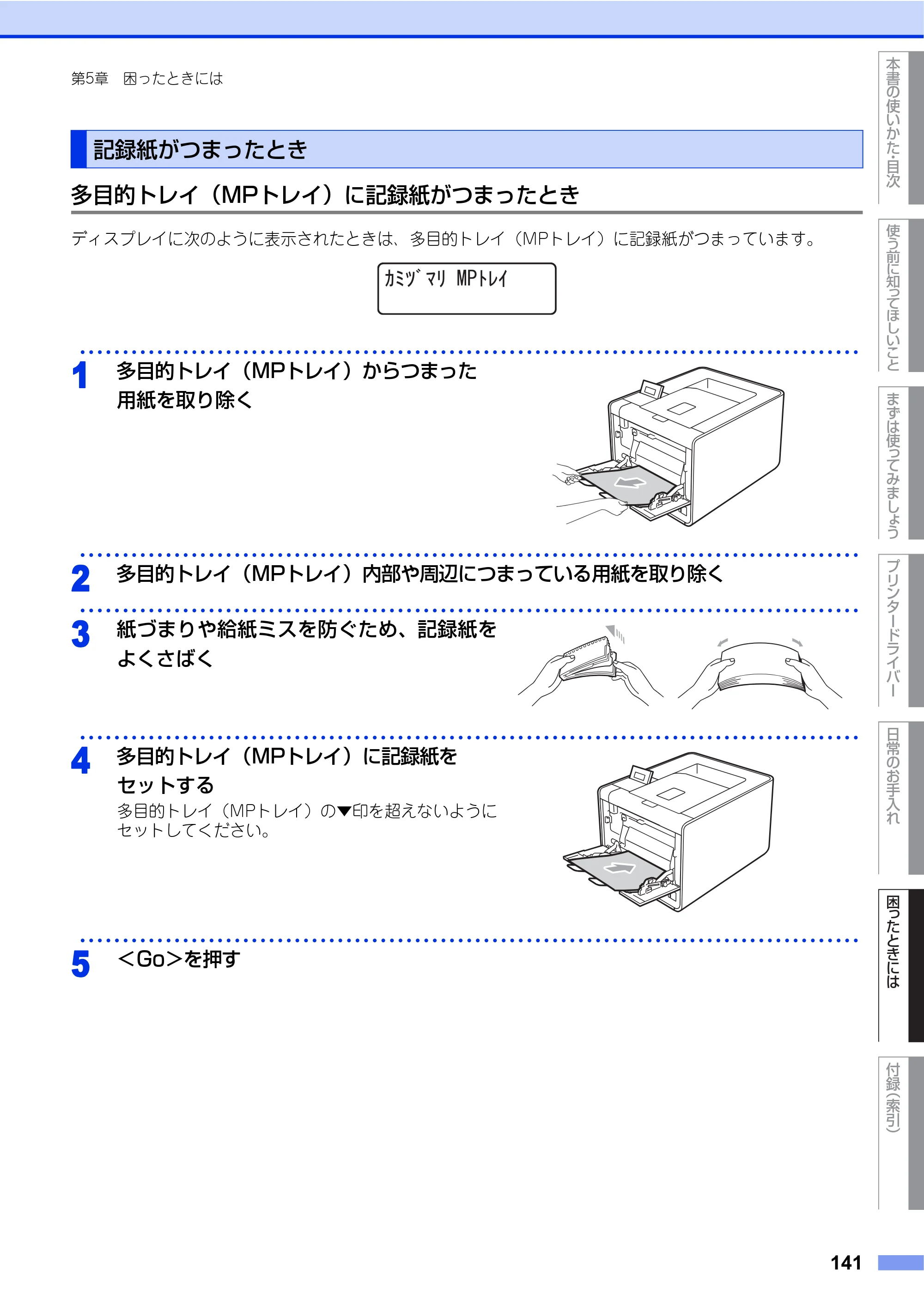 ブラザー HL-4570CDW/ HL-4570CDWT ユーザーズガイド ～基本編～ — 記録紙がつまったとき — 原本ページ — 141ページ