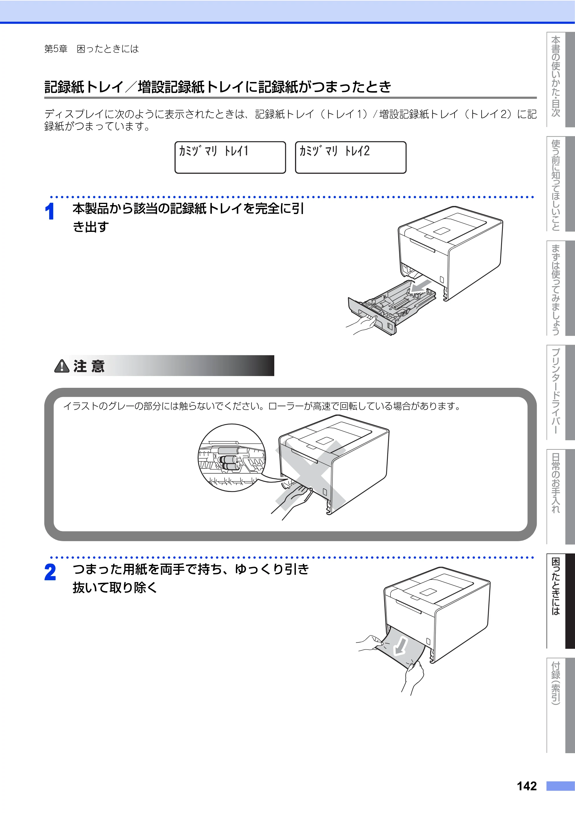 ブラザー HL-4570CDW/ HL-4570CDWT ユーザーズガイド ～基本編～ — 原本ページ — 142ページ