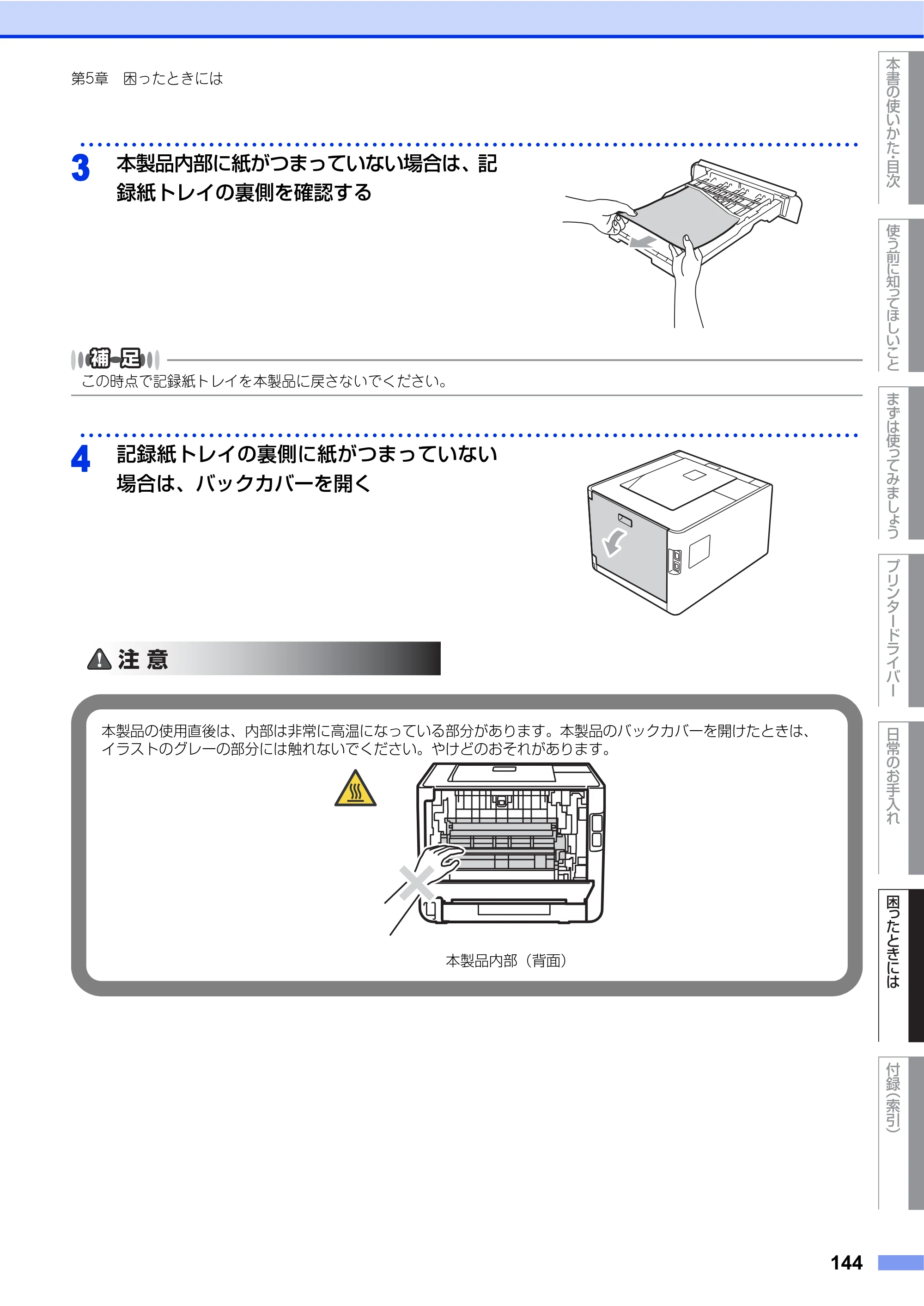 ブラザー HL-4570CDW/ HL-4570CDWT ユーザーズガイド ～基本編～ — 原本ページ — 144ページ