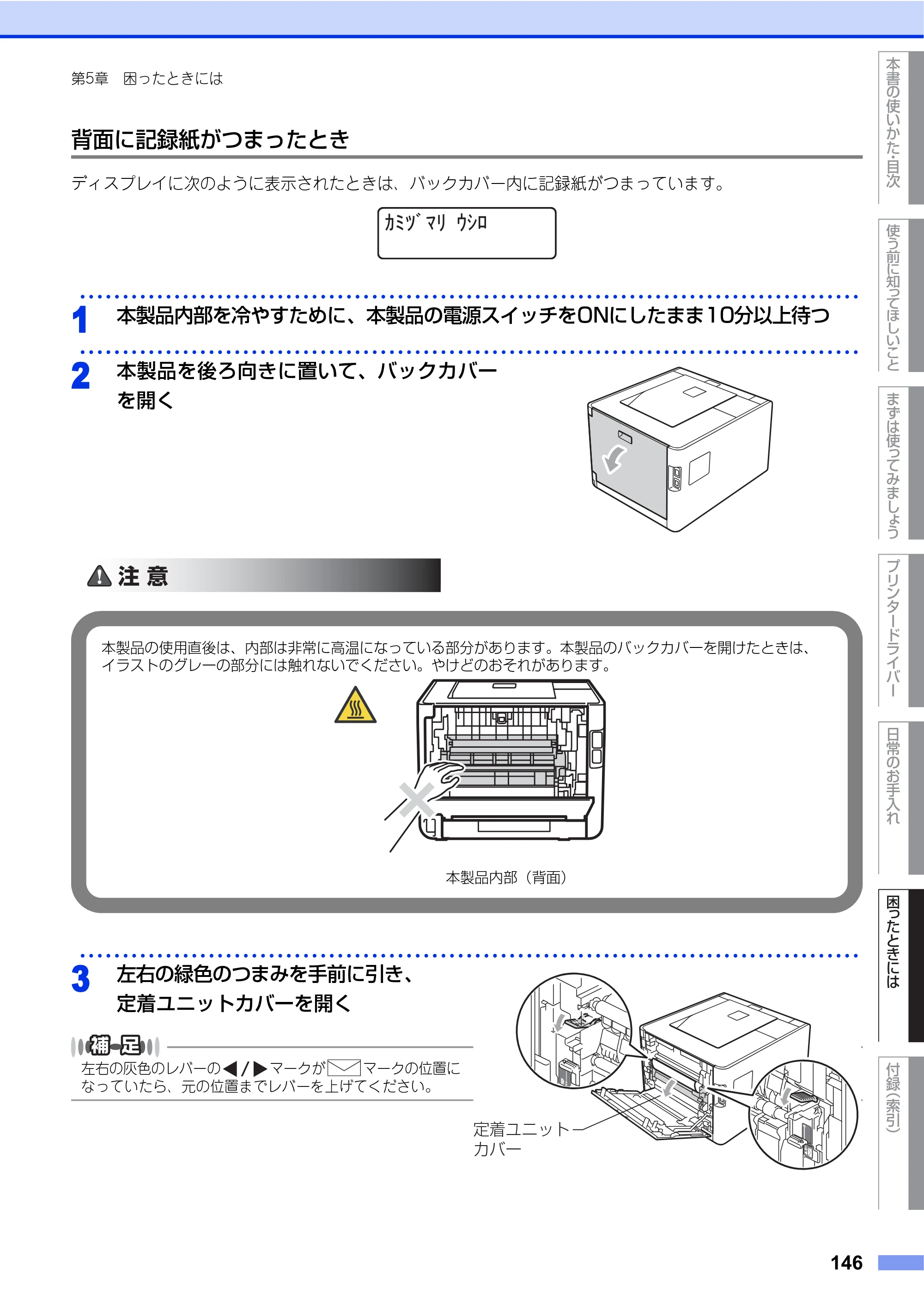 ブラザー HL-4570CDW/ HL-4570CDWT ユーザーズガイド ～基本編～ — 原本ページ — 146ページ