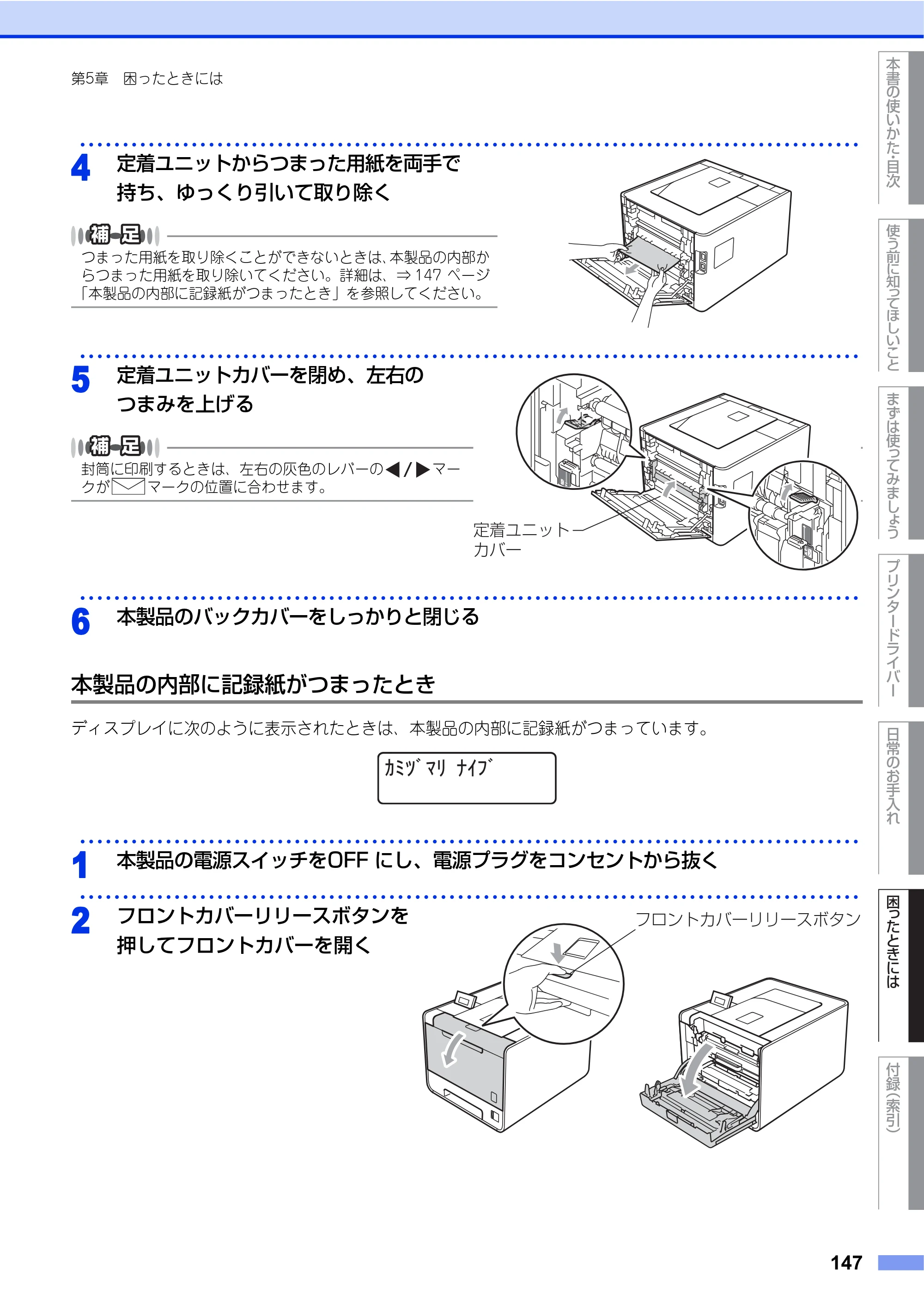 ブラザー HL-4570CDW/ HL-4570CDWT ユーザーズガイド ～基本編～ — 原本ページ — 147ページ
