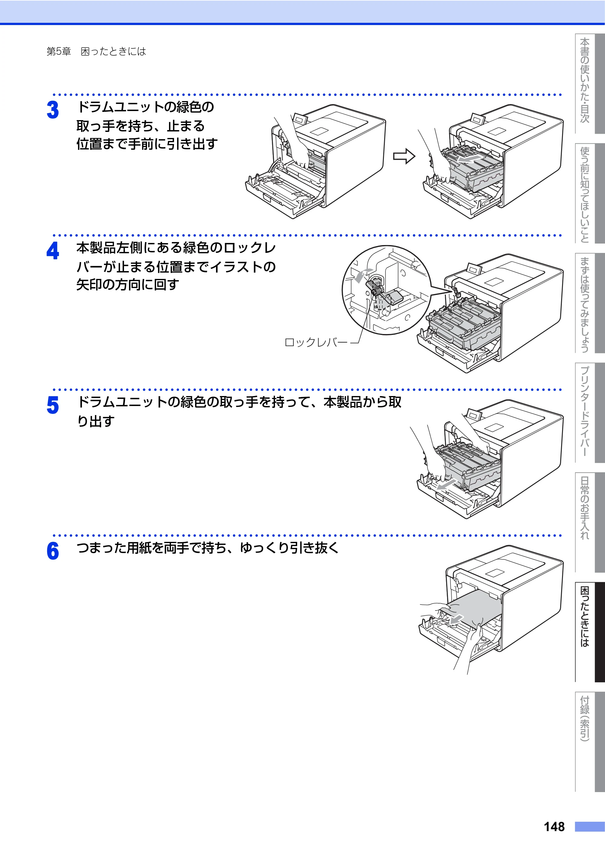 ブラザー HL-4570CDW/ HL-4570CDWT ユーザーズガイド ～基本編～ — 原本ページ — 148ページ