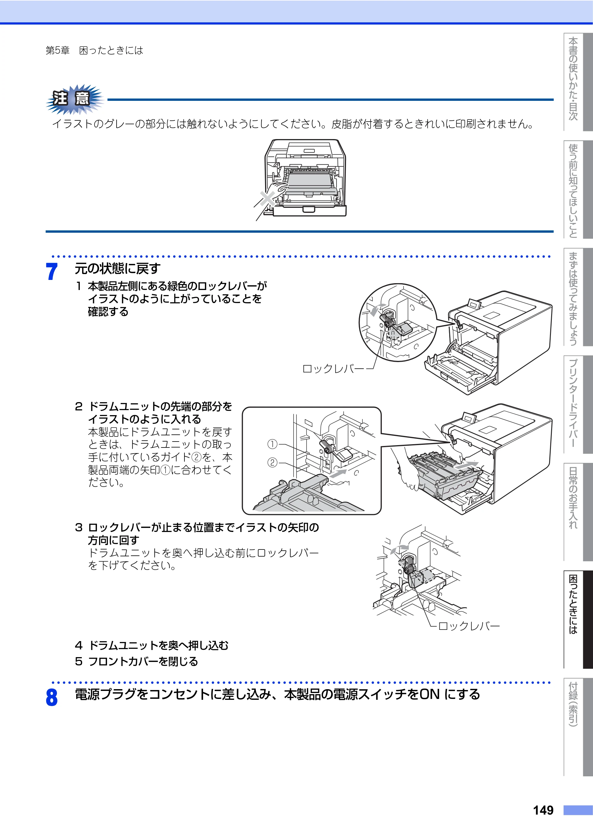 ブラザー HL-4570CDW/ HL-4570CDWT ユーザーズガイド ～基本編～ — 原本ページ — 149ページ