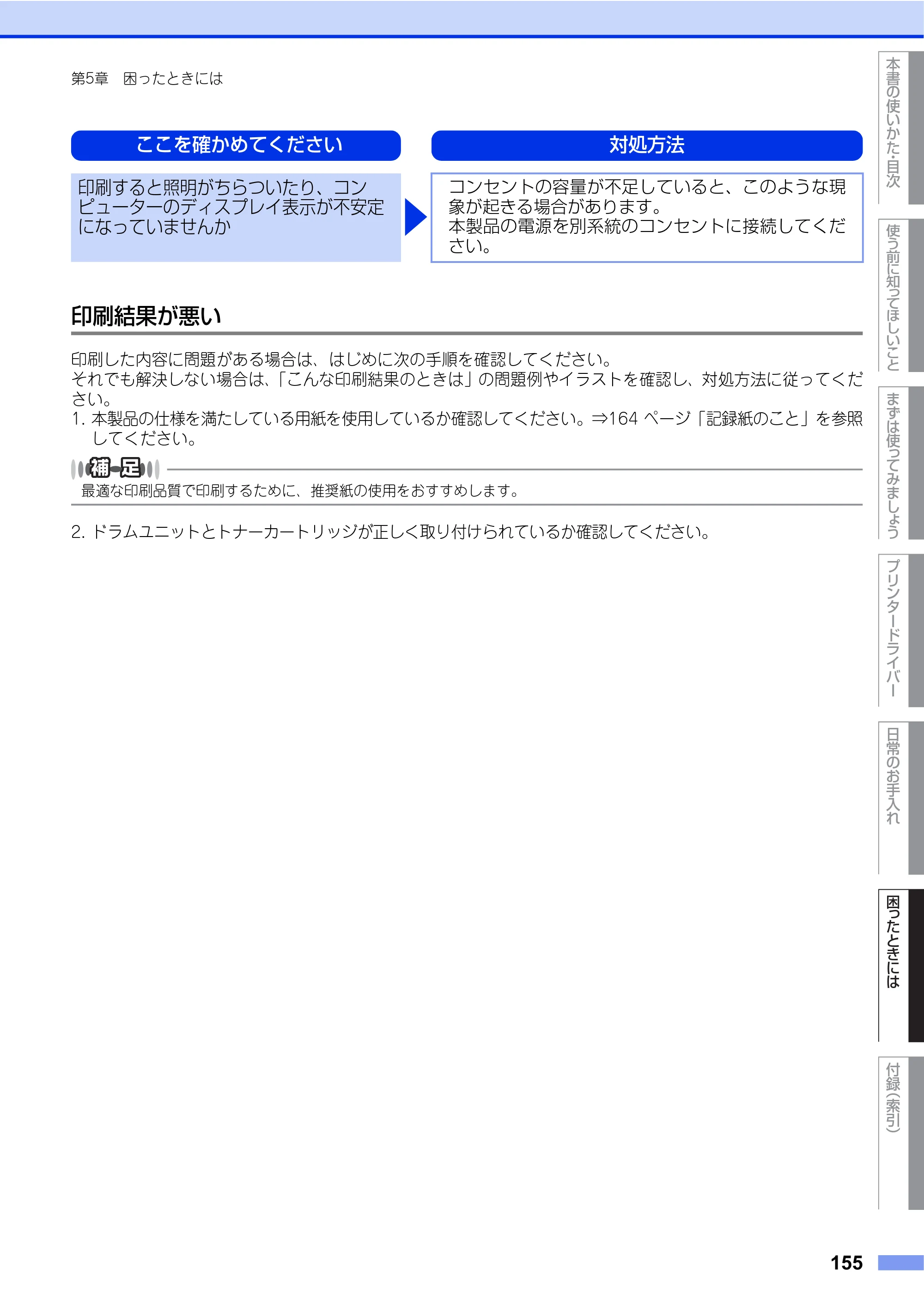 ブラザー HL-4570CDW/ HL-4570CDWT ユーザーズガイド ～基本編～ — 原本ページ — 155ページ