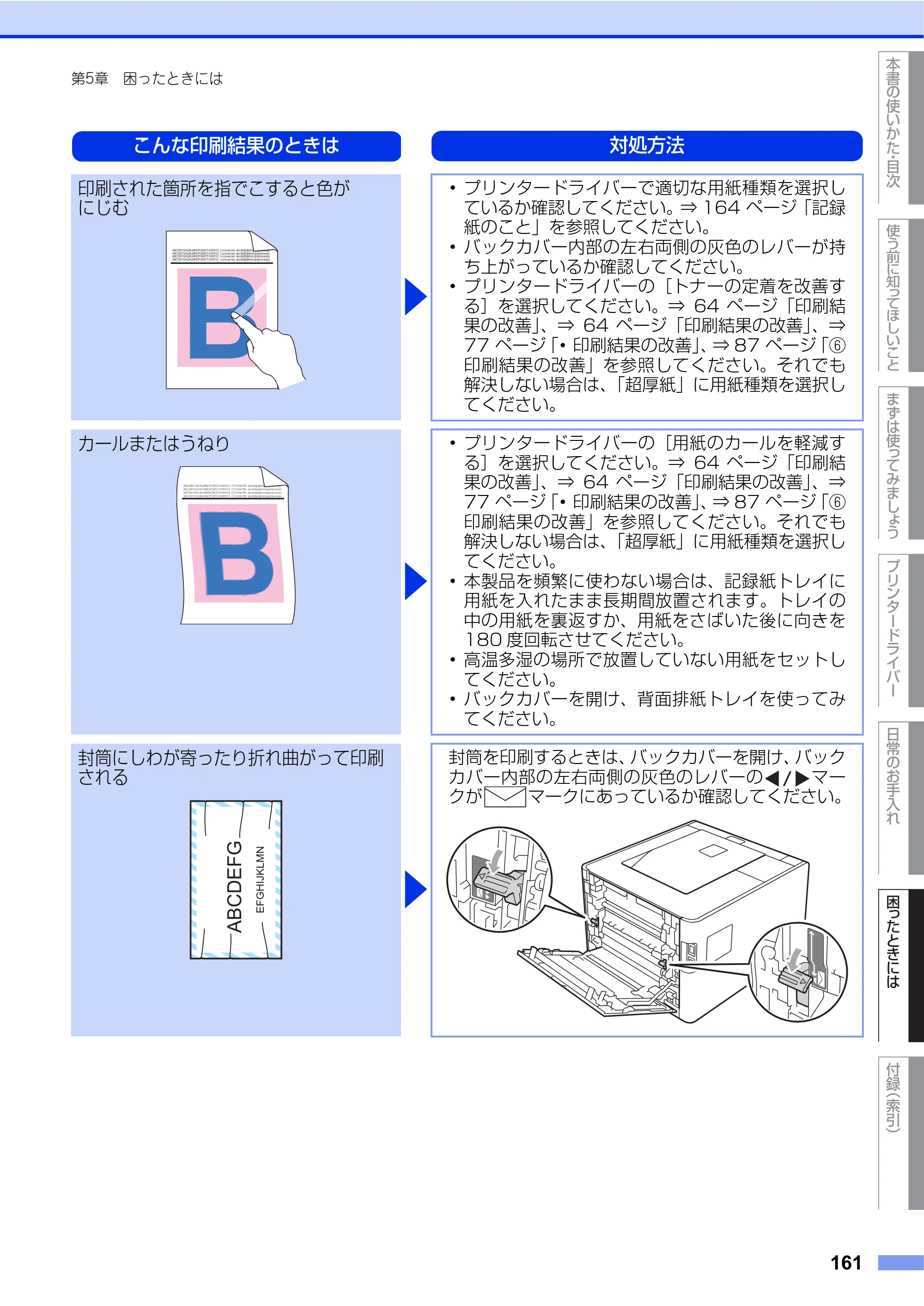 ブラザー HL-4570CDW/ HL-4570CDWT ユーザーズガイド ～基本編～ — 原本ページ — 161ページ
