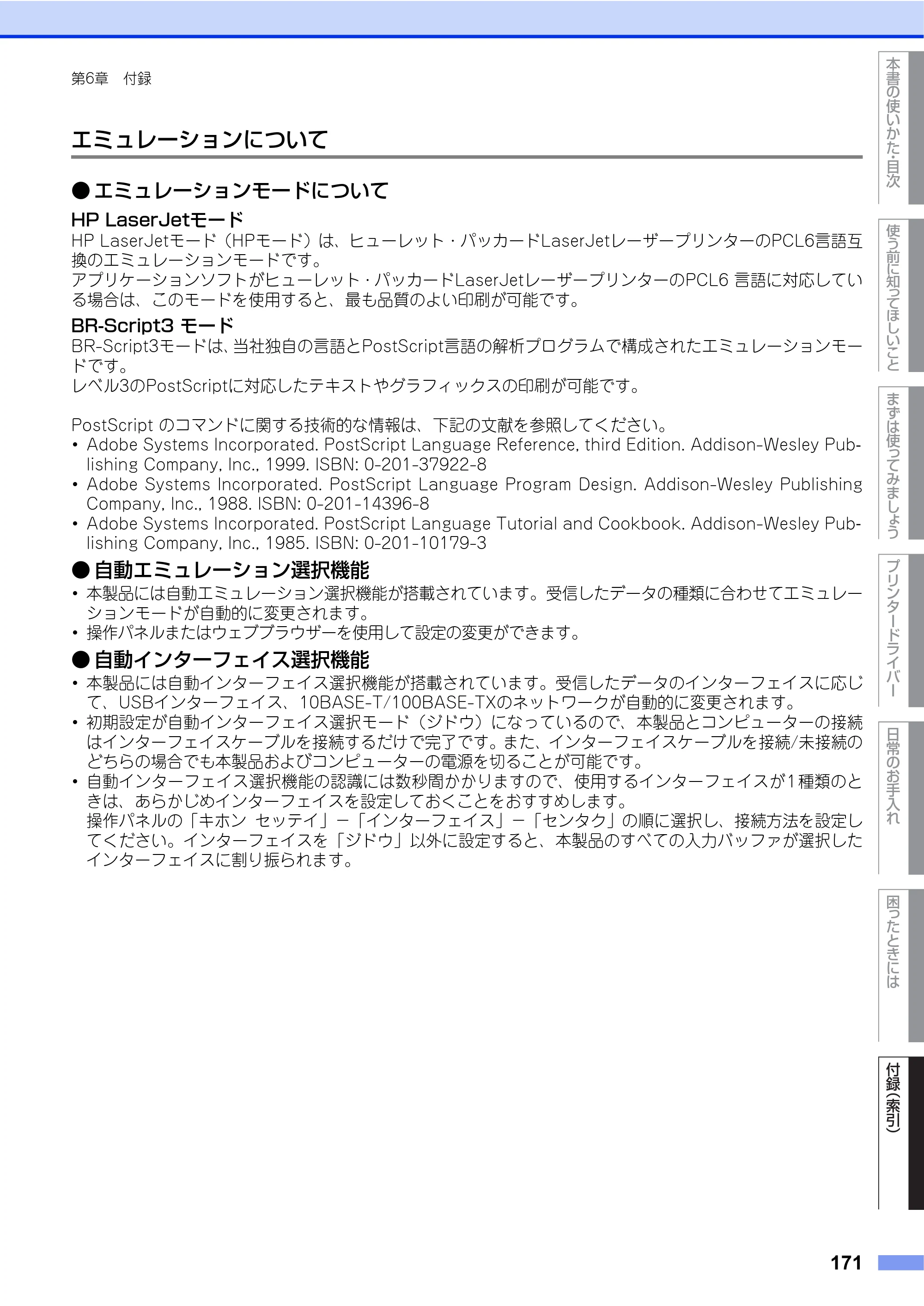 ブラザー HL-4570CDW/ HL-4570CDWT ユーザーズガイド ～基本編～ — 原本ページ — 171ページ