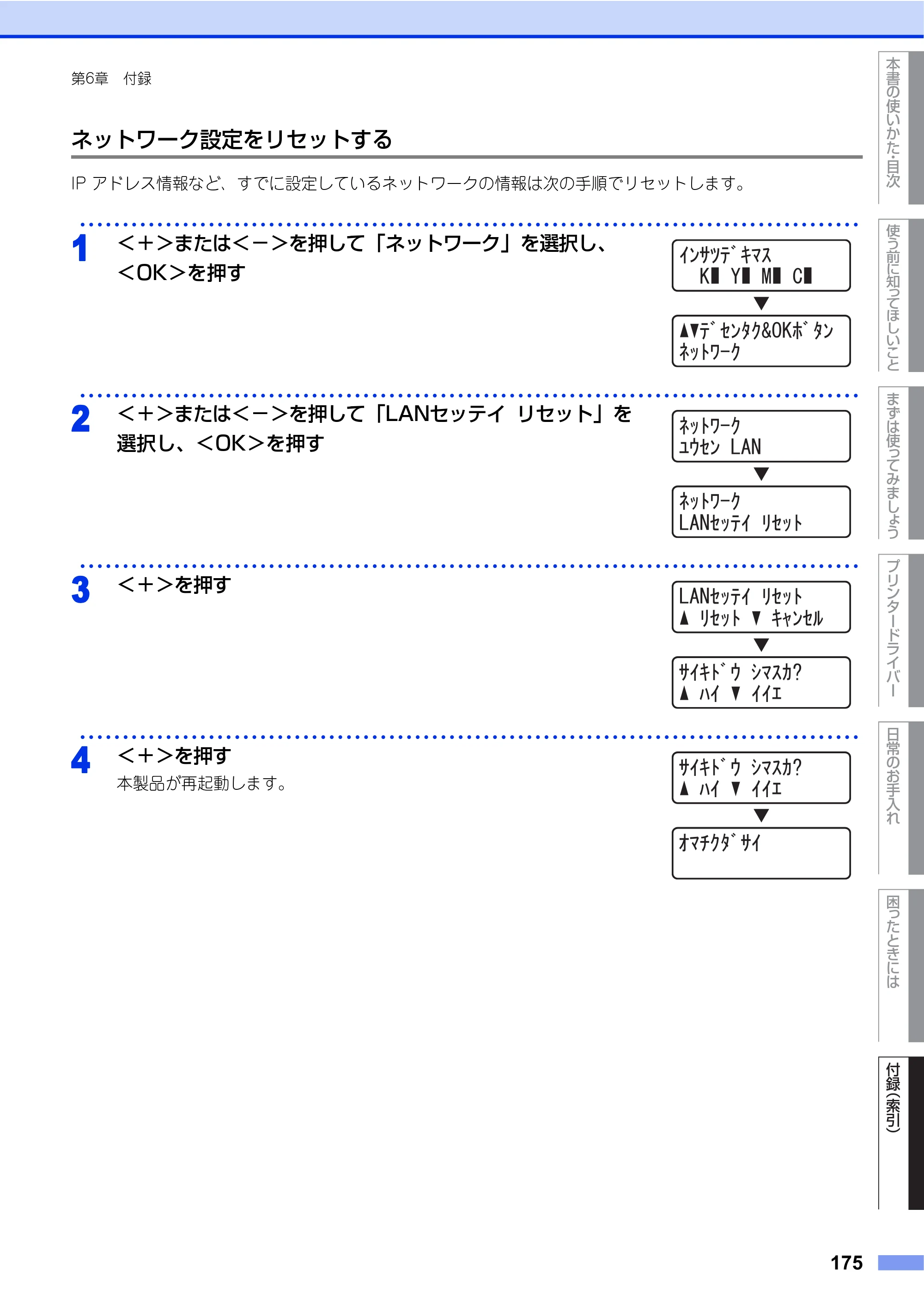 ブラザー HL-4570CDW/ HL-4570CDWT ユーザーズガイド ～基本編～ — 原本ページ — 175ページ