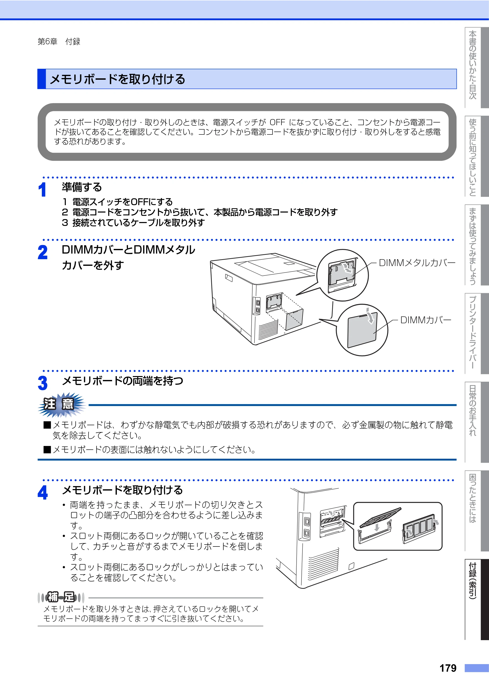 ブラザー HL-4570CDW/ HL-4570CDWT ユーザーズガイド ～基本編～ — メモリボードを取り付ける — 原本ページ — 179ページ