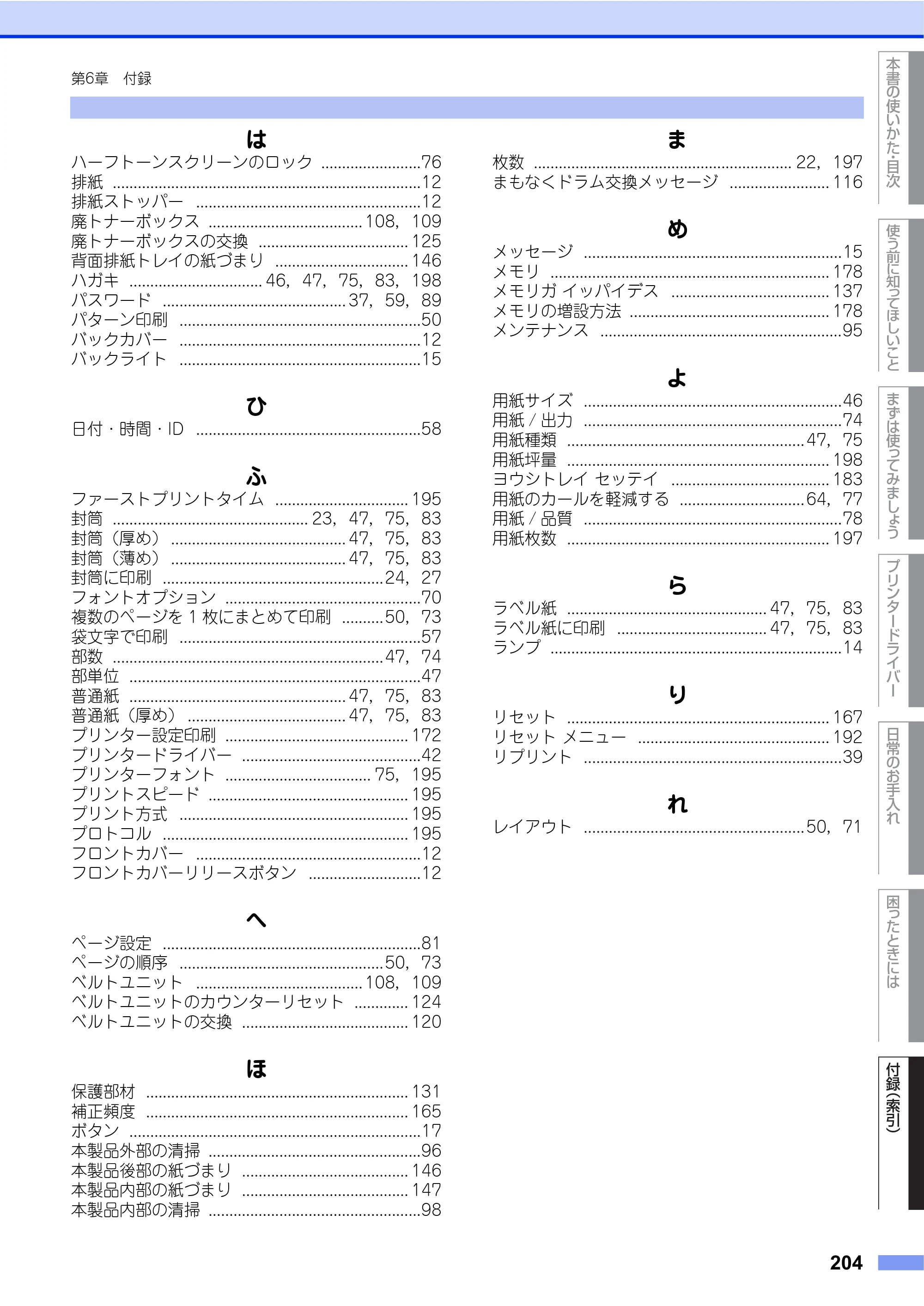 ブラザー HL-4570CDW/ HL-4570CDWT ユーザーズガイド ～基本編～ — 原本ページ — 204ページ