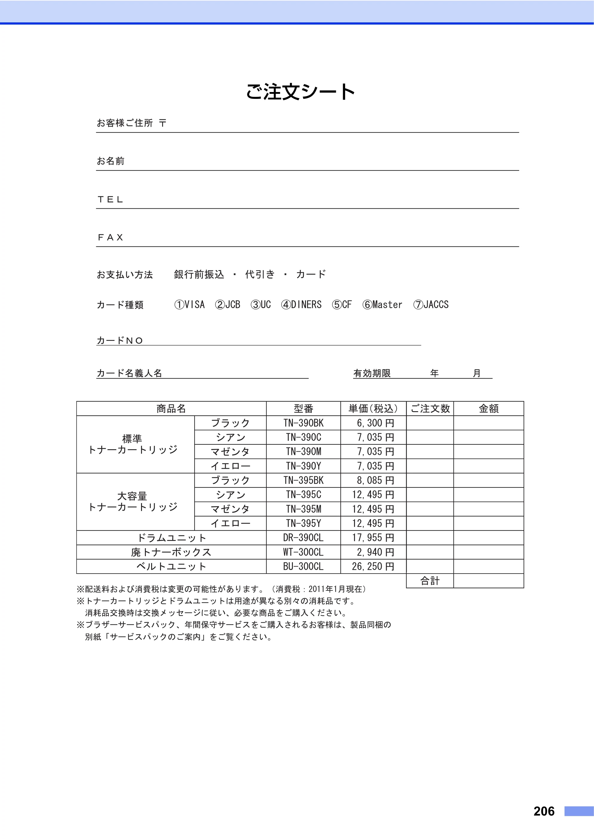 ブラザー HL-4570CDW/ HL-4570CDWT ユーザーズガイド ～基本編～ — ご注文シート — 原本ページ — 206ページ