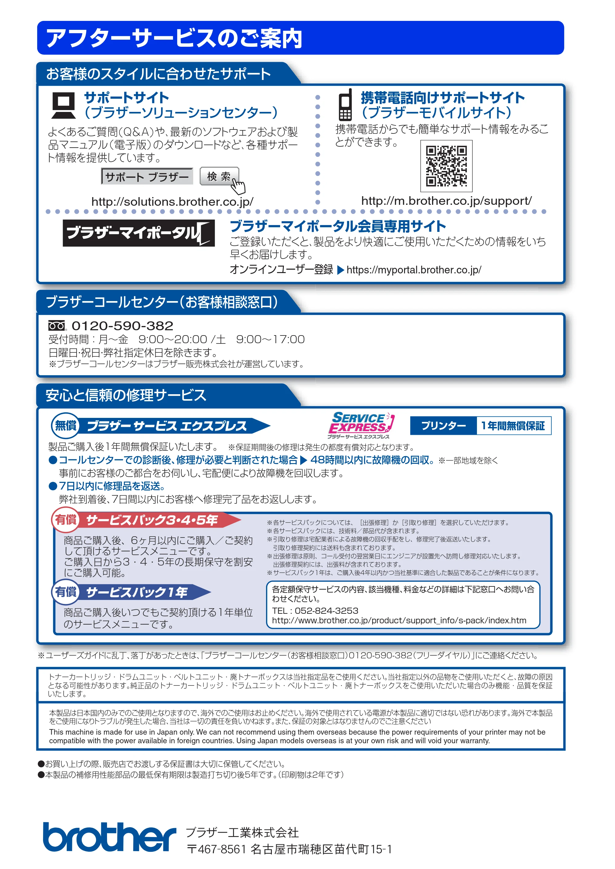 ブラザー HL-4570CDW/ HL-4570CDWT ユーザーズガイド ～基本編～ — アフターサービスのご案内 — 原本ページ — 207ページ