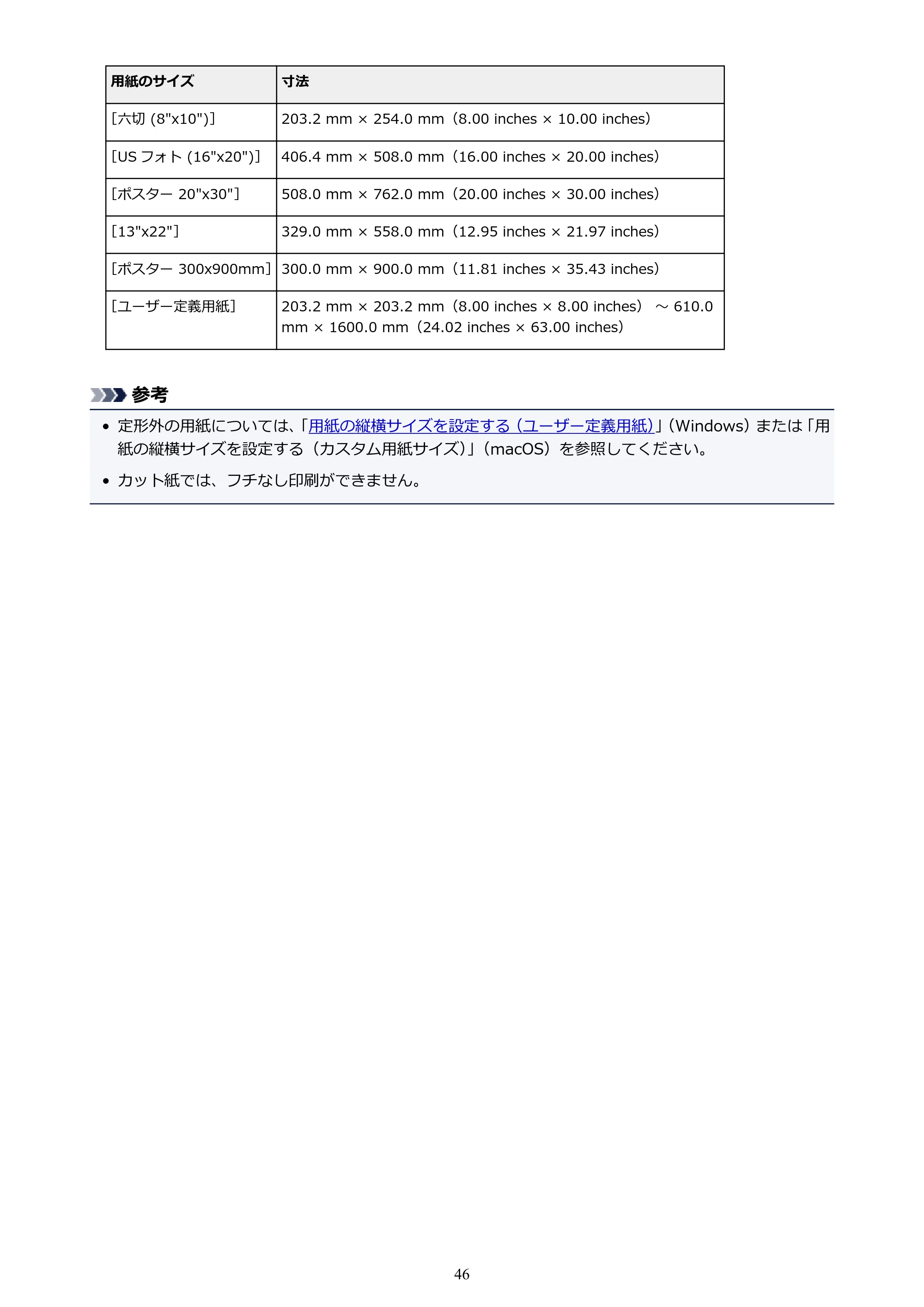 キヤノン TX-2000/TX-3000/TX-4000/TX-2000 MFP/TX-3000 MFP/TX-4000 MFP TX-2000 オンラインマニュアル PDF版(Windows版)2021年7月1日掲載(PDF:24.0MB) — 原本ページ — 46ページ