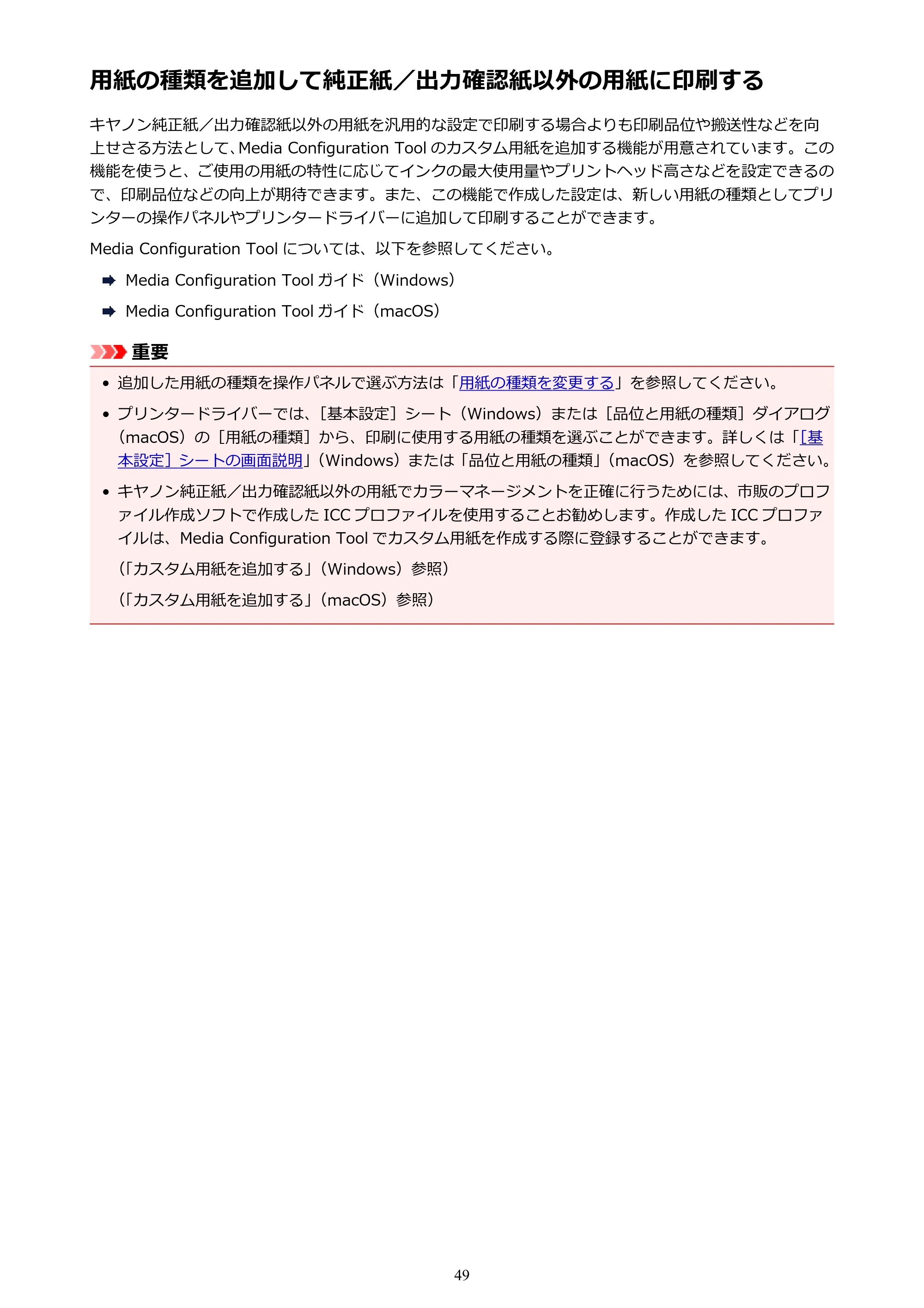 キヤノン TX-2000/TX-3000/TX-4000/TX-2000 MFP/TX-3000 MFP/TX-4000 MFP TX-2000 オンラインマニュアル PDF版(Windows版)2021年7月1日掲載(PDF:24.0MB) — 原本ページ — 49ページ