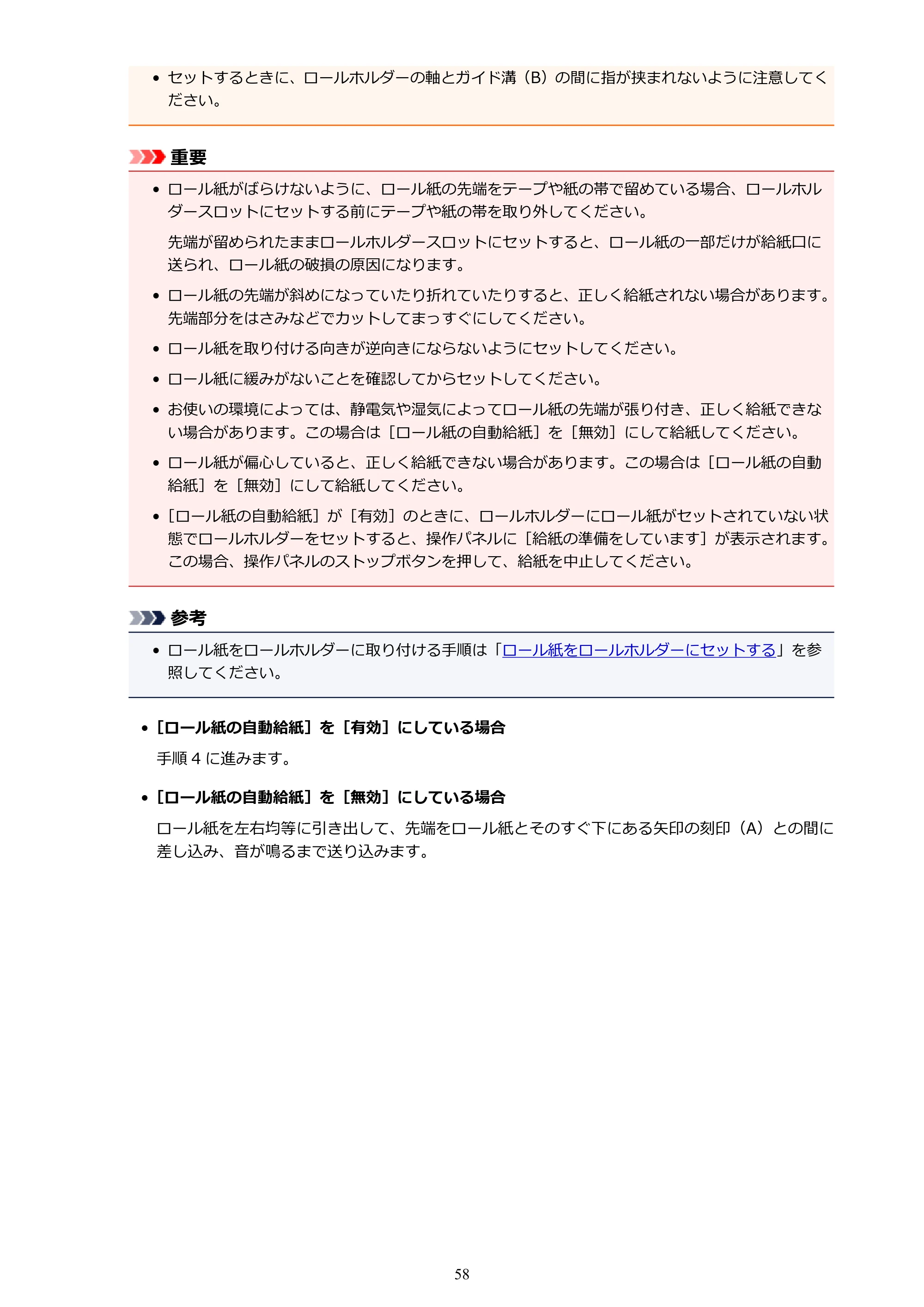 キヤノン TX-2000/TX-3000/TX-4000/TX-2000 MFP/TX-3000 MFP/TX-4000 MFP TX-2000 オンラインマニュアル PDF版(Windows版)2021年7月1日掲載(PDF:24.0MB) — 原本ページ — 58ページ