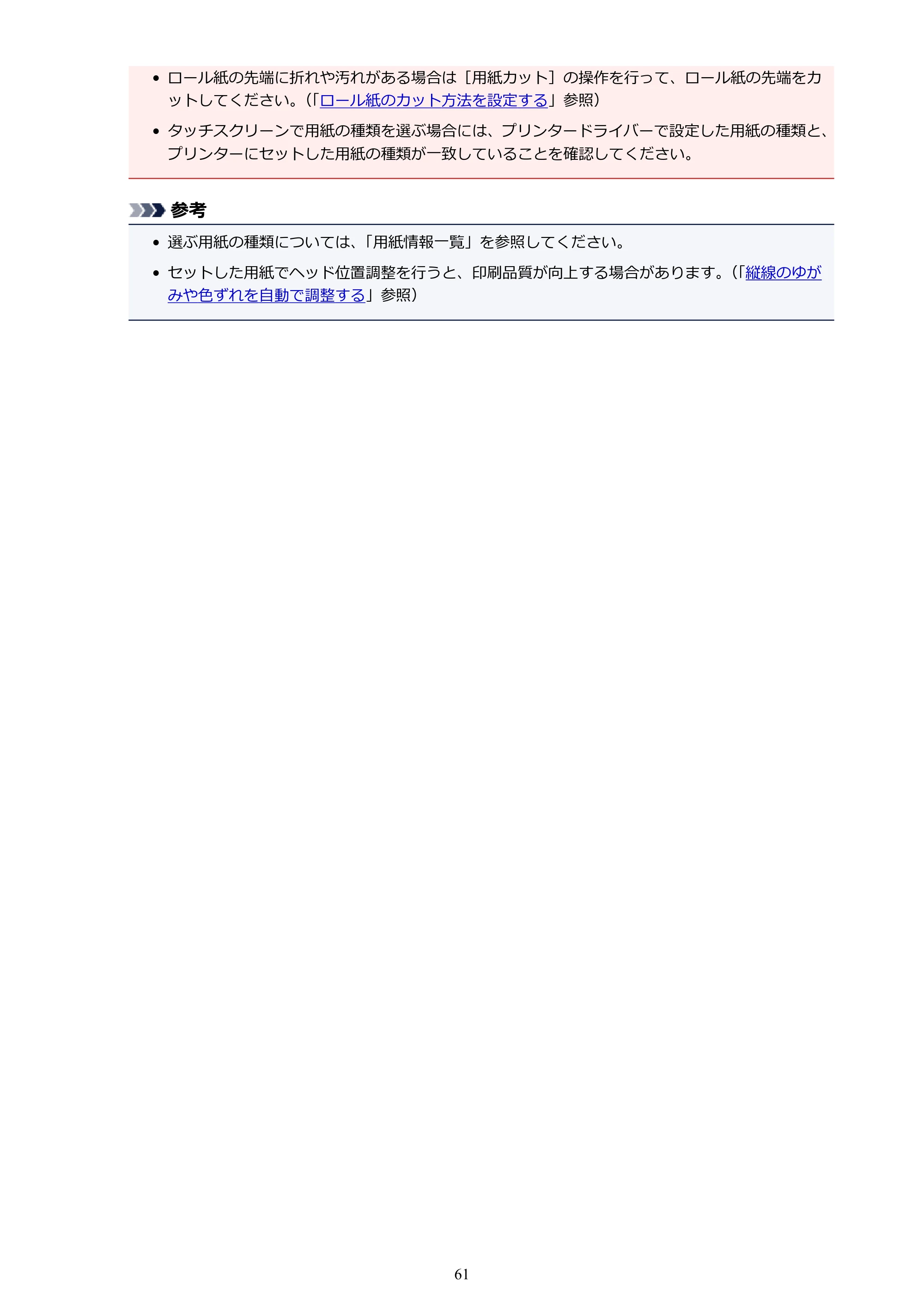 キヤノン TX-2000/TX-3000/TX-4000/TX-2000 MFP/TX-3000 MFP/TX-4000 MFP TX-2000 オンラインマニュアル PDF版(Windows版)2021年7月1日掲載(PDF:24.0MB) — 原本ページ — 61ページ