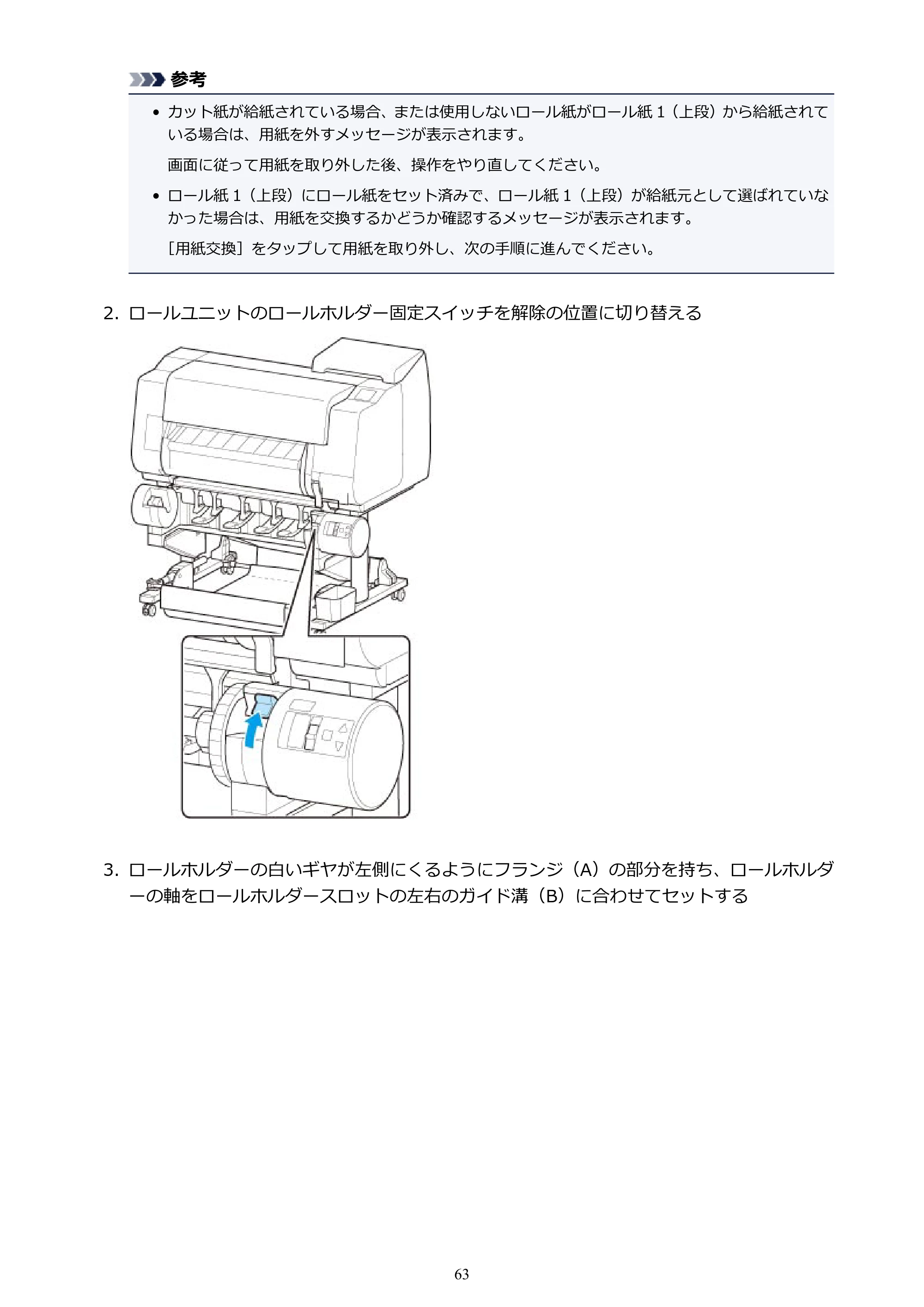 キヤノン TX-2000/TX-3000/TX-4000/TX-2000 MFP/TX-3000 MFP/TX-4000 MFP TX-2000 オンラインマニュアル PDF版(Windows版)2021年7月1日掲載(PDF:24.0MB) — 原本ページ — 63ページ