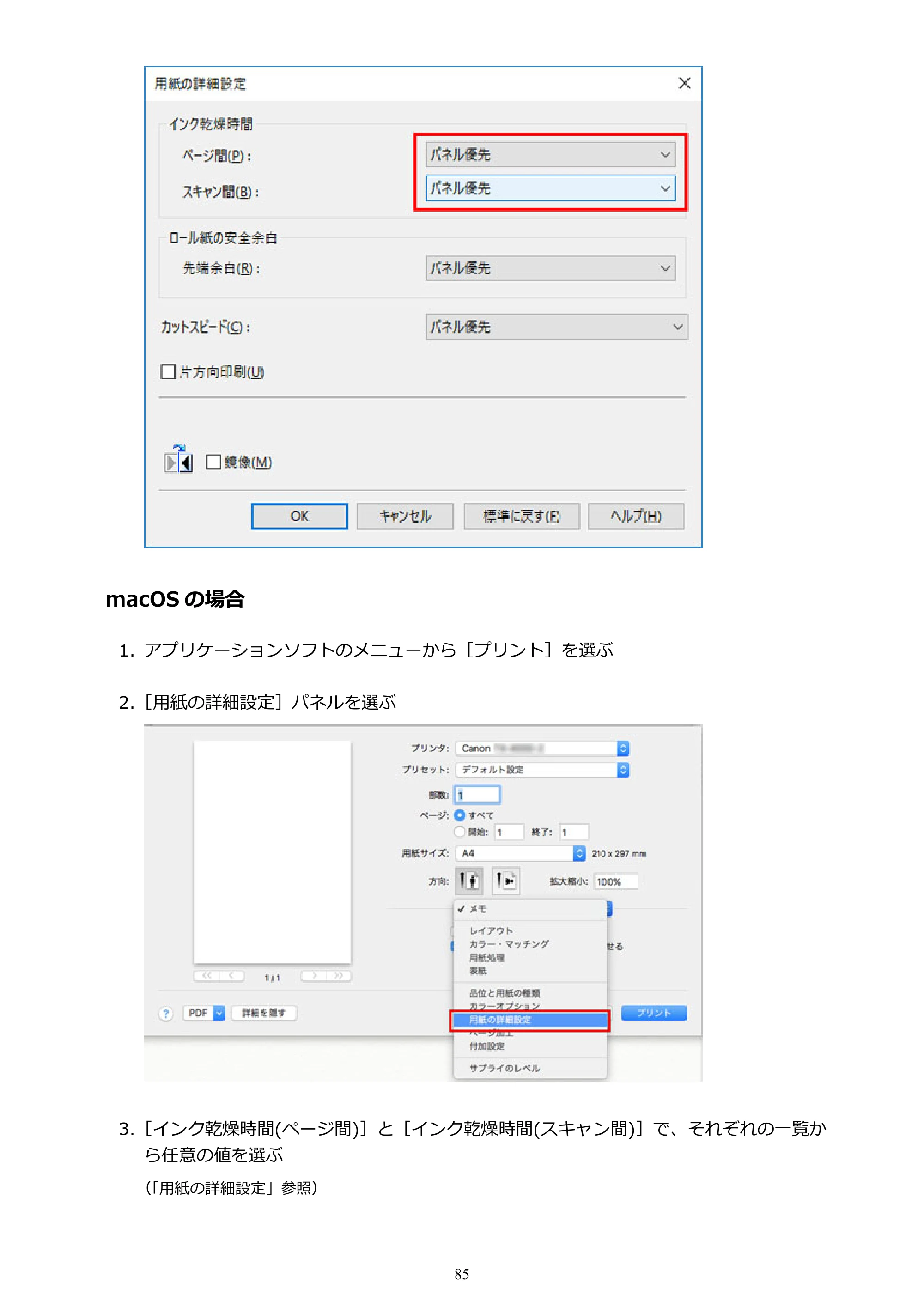 キヤノン TX-2000/TX-3000/TX-4000/TX-2000 MFP/TX-3000 MFP/TX-4000 MFP TX-2000 オンラインマニュアル PDF版（Windows版）2021年7月1日掲載（PDF：24.0MB） — 原本ページ — 85ページ