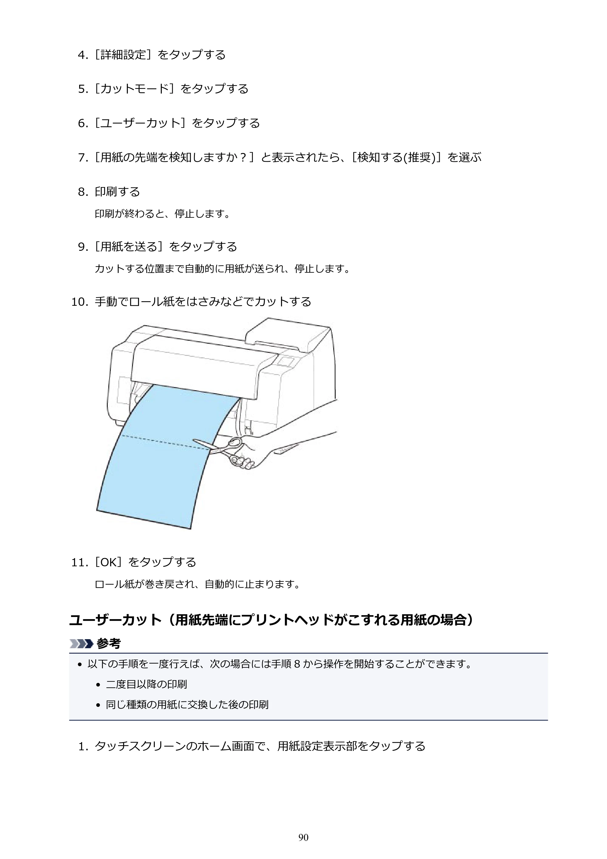 キヤノン TX-2000/TX-3000/TX-4000/TX-2000 MFP/TX-3000 MFP/TX-4000 MFP TX-2000 オンラインマニュアル PDF版（Windows版）2021年7月1日掲載（PDF：24.0MB） — 原本ページ — 90ページ