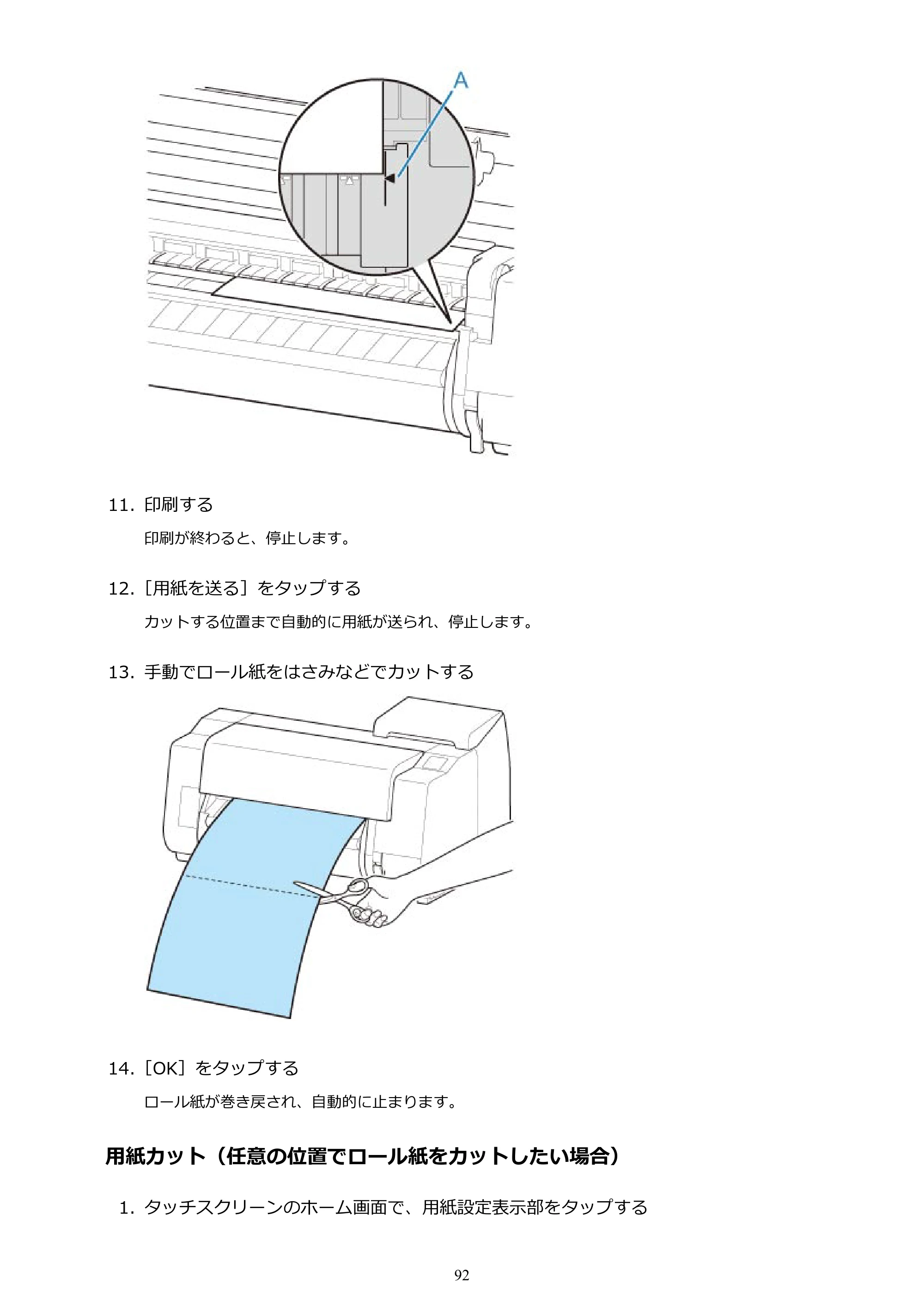 キヤノン TX-2000/TX-3000/TX-4000/TX-2000 MFP/TX-3000 MFP/TX-4000 MFP TX-2000 オンラインマニュアル PDF版（Windows版）2021年7月1日掲載（PDF：24.0MB） — 原本ページ — 92ページ