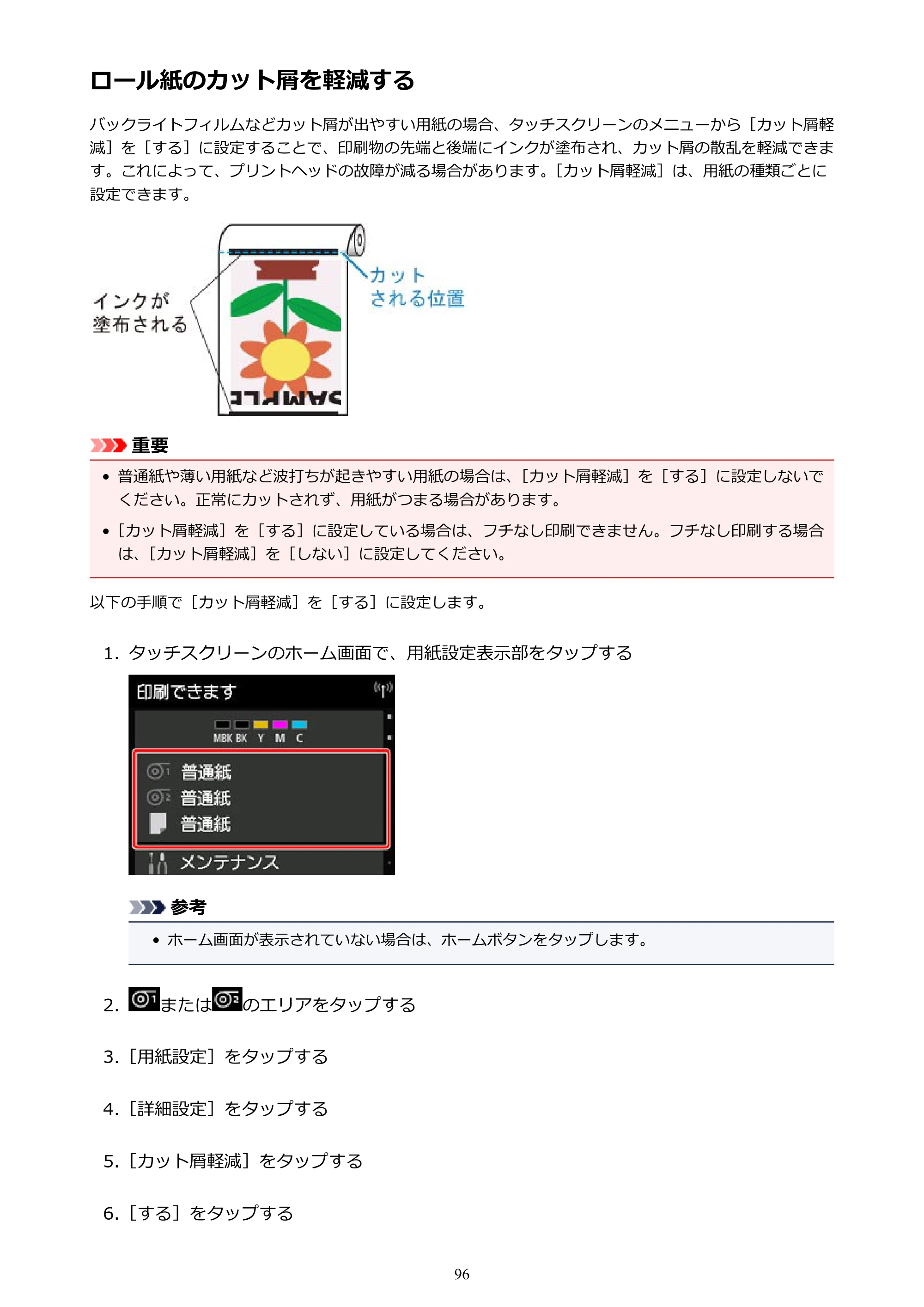 キヤノン TX-2000/TX-3000/TX-4000/TX-2000 MFP/TX-3000 MFP/TX-4000 MFP TX-2000 オンラインマニュアル PDF版（Windows版）2021年7月1日掲載（PDF：24.0MB） — 原本ページ — 96ページ