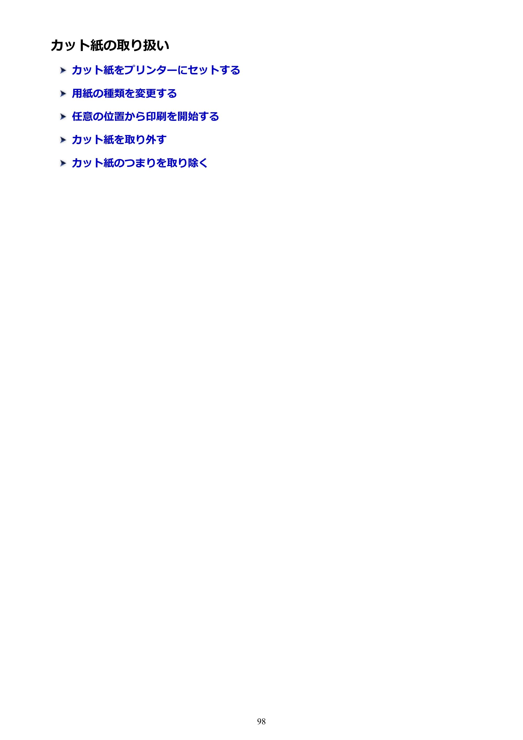 キヤノン TX-2000/TX-3000/TX-4000/TX-2000 MFP/TX-3000 MFP/TX-4000 MFP TX-2000 オンラインマニュアル PDF版（Windows版）2021年7月1日掲載（PDF：24.0MB） — 原本ページ — 98ページ