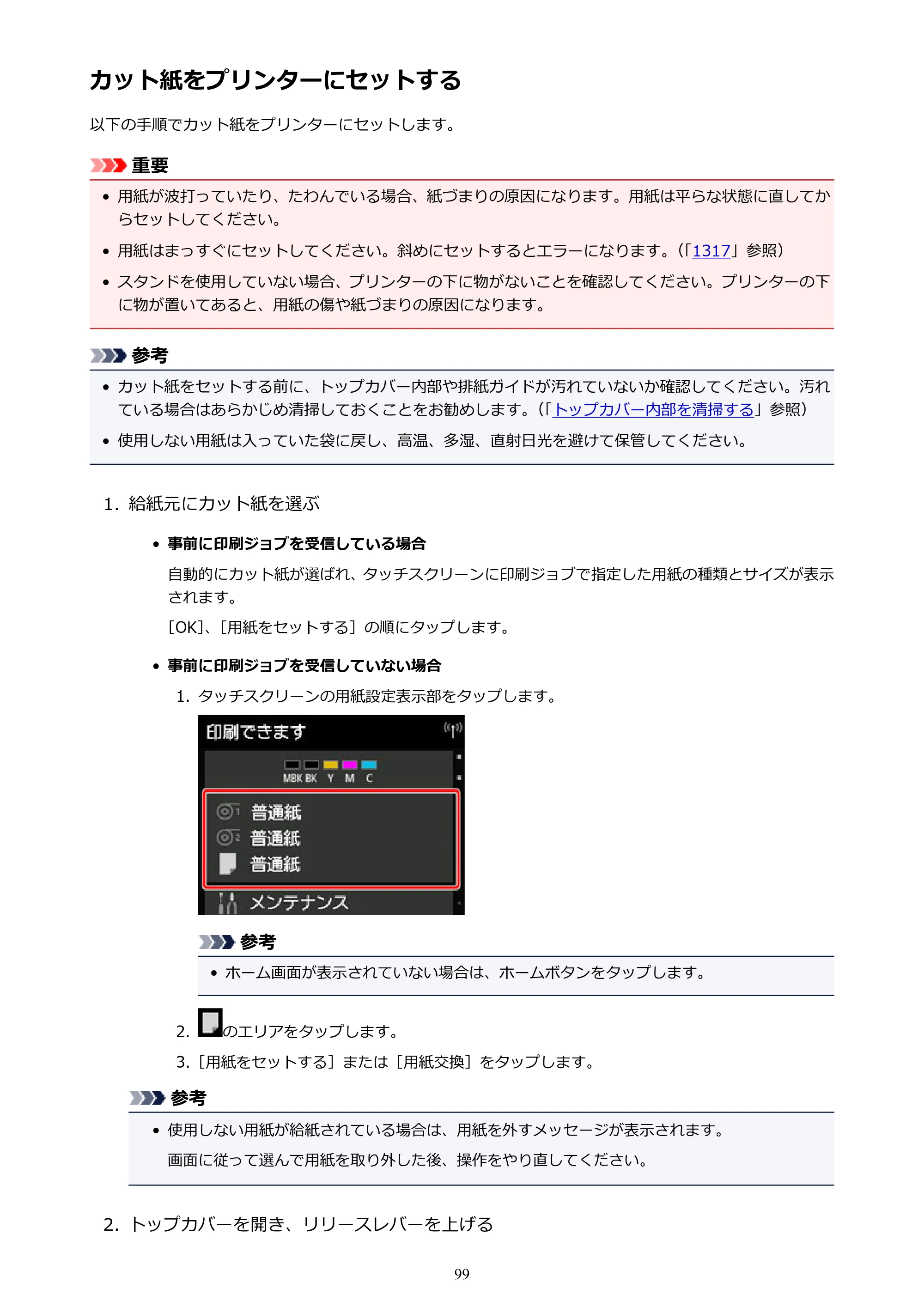 キヤノン TX-2000/TX-3000/TX-4000/TX-2000 MFP/TX-3000 MFP/TX-4000 MFP TX-2000 オンラインマニュアル PDF版（Windows版）2021年7月1日掲載（PDF：24.0MB） — 原本ページ — 99ページ
