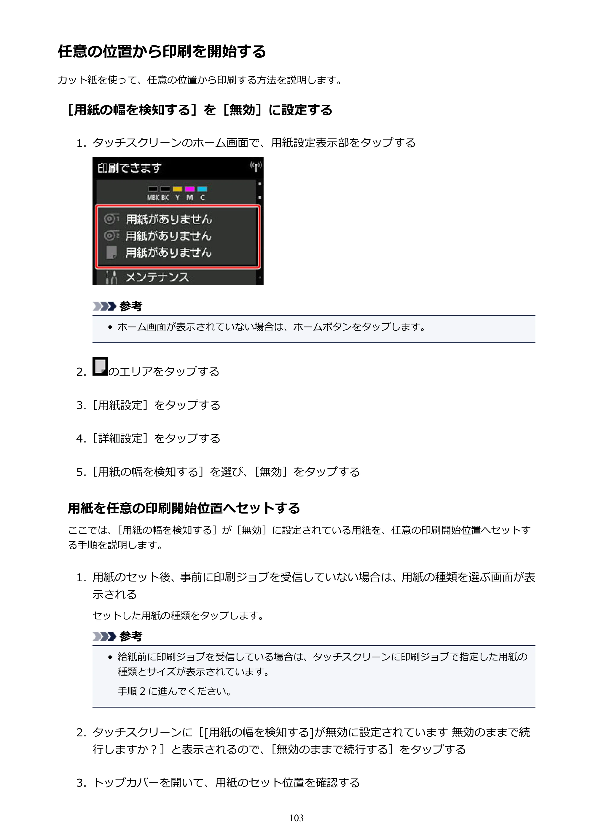 キヤノン TX-2000/TX-3000/TX-4000/TX-2000 MFP/TX-3000 MFP/TX-4000 MFP TX-2000 オンラインマニュアル PDF版（Windows版）2021年7月1日掲載（PDF：24.0MB） — 原本ページ — 103ページ
