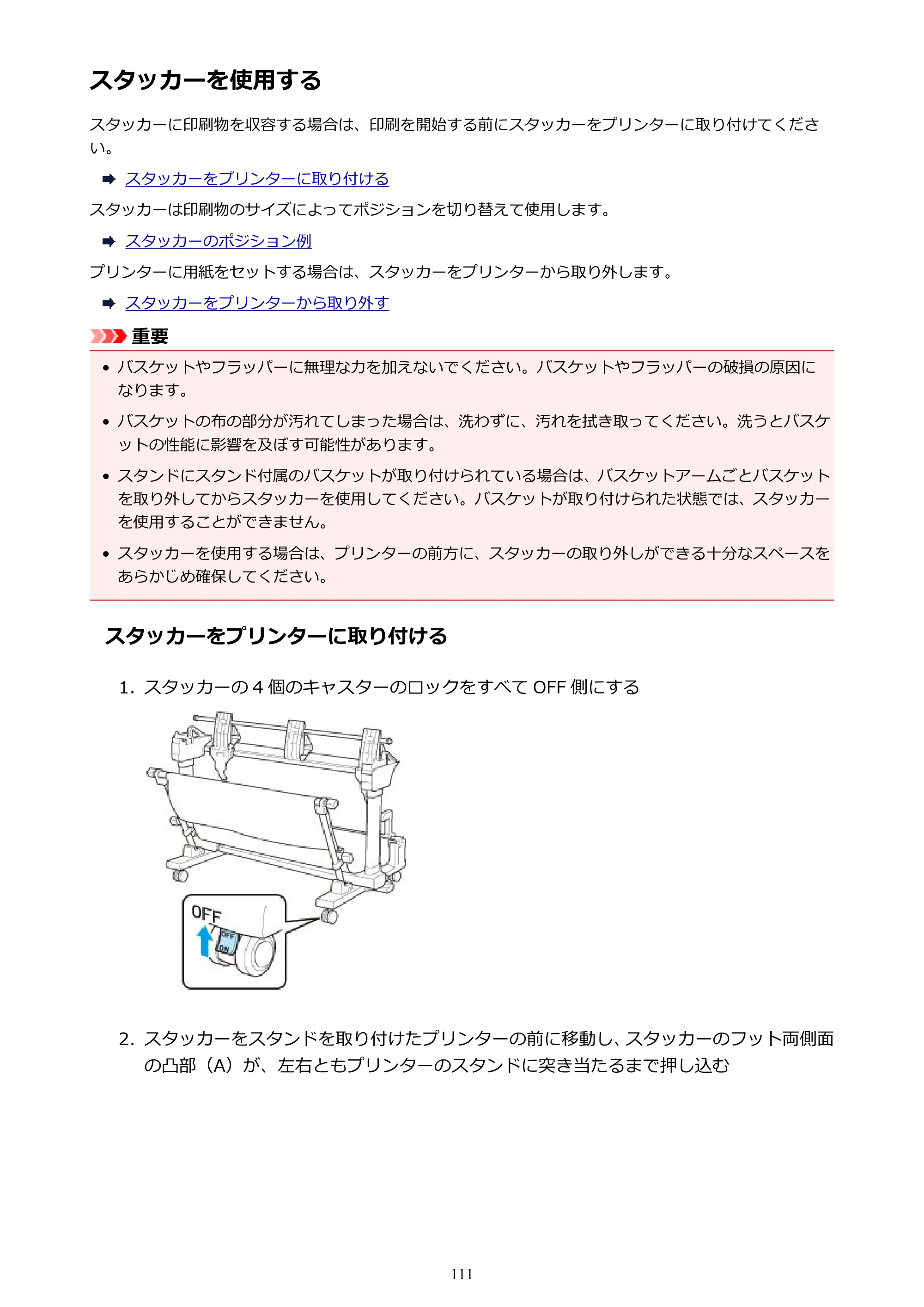 キヤノン TX-2000/TX-3000/TX-4000/TX-2000 MFP/TX-3000 MFP/TX-4000 MFP TX-2000 オンラインマニュアル PDF版（Windows版）2021年7月1日掲載（PDF：24.0MB） — 原本ページ — 111ページ