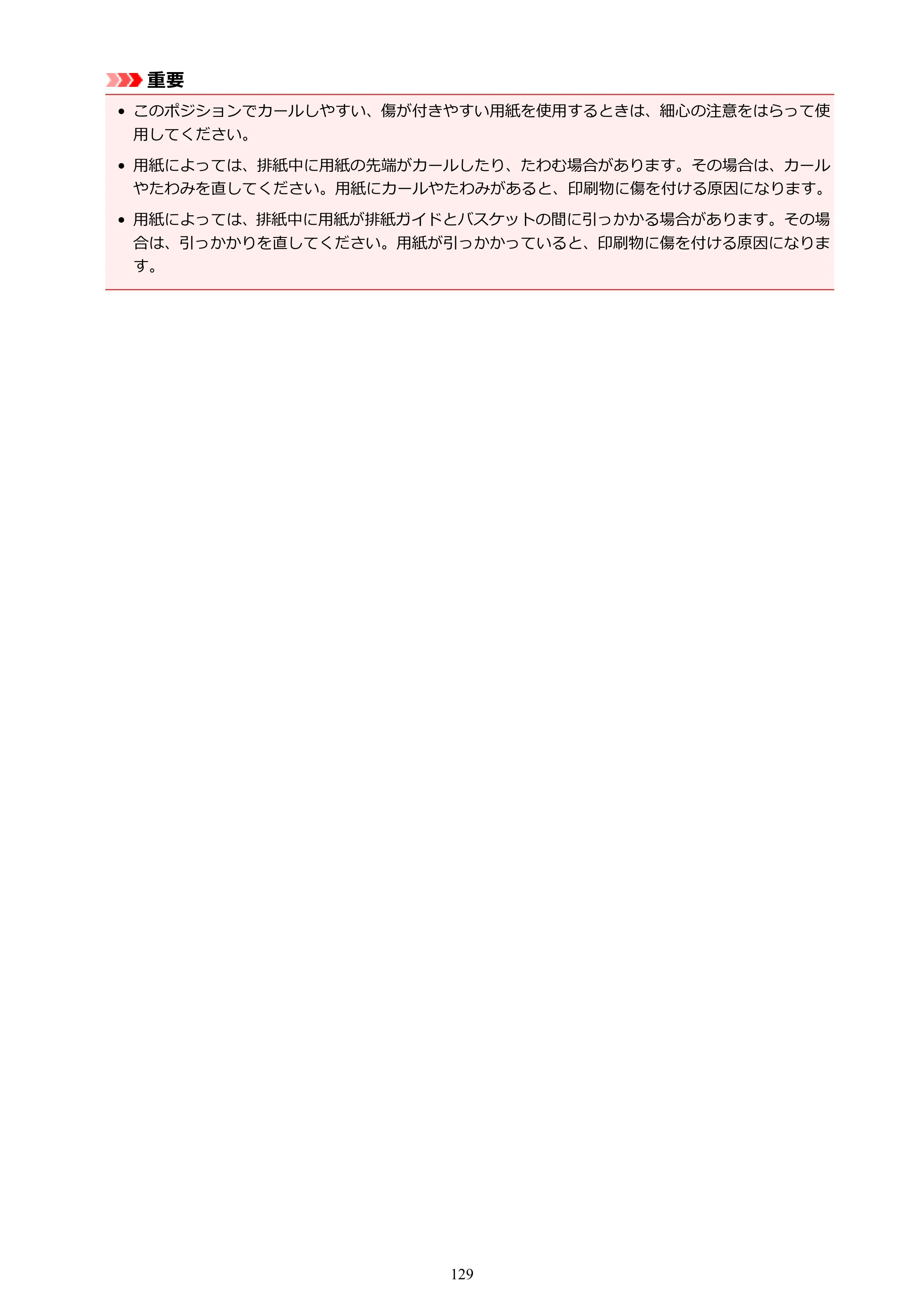 キヤノン TX-2000/TX-3000/TX-4000/TX-2000 MFP/TX-3000 MFP/TX-4000 MFP TX-2000 オンラインマニュアル PDF版（Windows版）2021年7月1日掲載（PDF：24.0MB） — 原本ページ — 129ページ