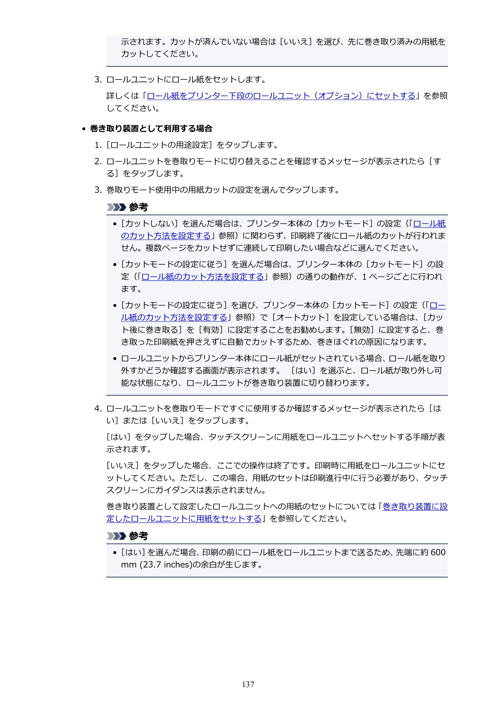 キヤノン TX-2000/TX-3000/TX-4000/TX-2000 MFP/TX-3000 MFP/TX-4000 MFP TX-2000 オンラインマニュアル PDF版（Windows版）2021年7月1日掲載（PDF：24.0MB） — 原本ページ — 137ページ