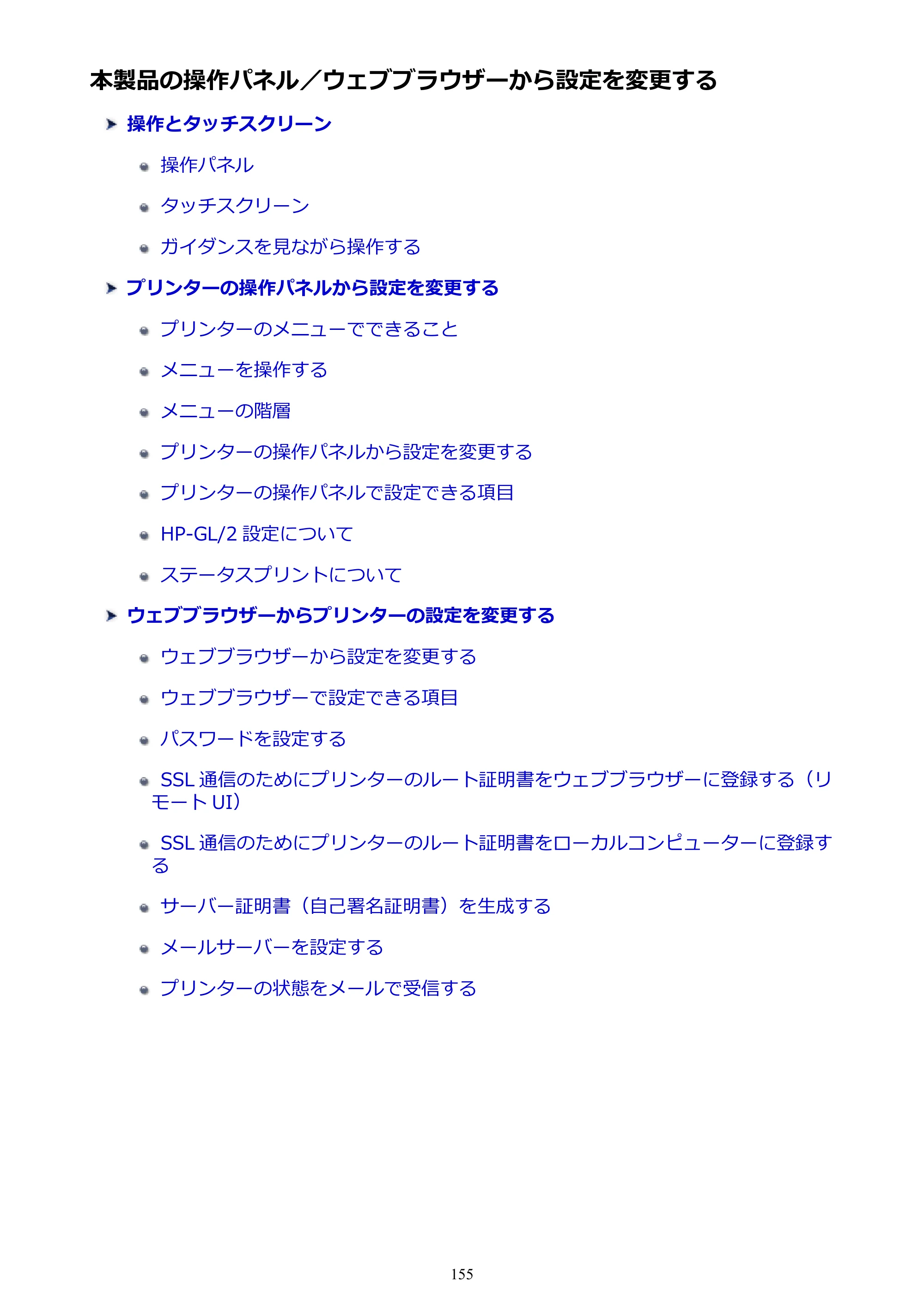 キヤノン TX-2000/TX-3000/TX-4000/TX-2000 MFP/TX-3000 MFP/TX-4000 MFP TX-2000 オンラインマニュアル PDF版（Windows版）2021年7月1日掲載（PDF：24.0MB） — 原本ページ — 155ページ