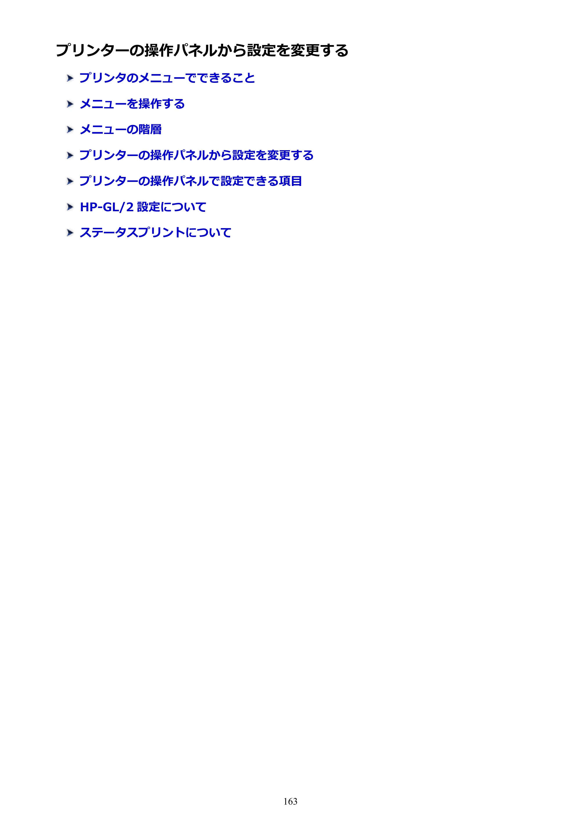キヤノン TX-2000/TX-3000/TX-4000/TX-2000 MFP/TX-3000 MFP/TX-4000 MFP TX-2000 オンラインマニュアル PDF版（Windows版）2021年7月1日掲載（PDF：24.0MB） — 原本ページ — 163ページ