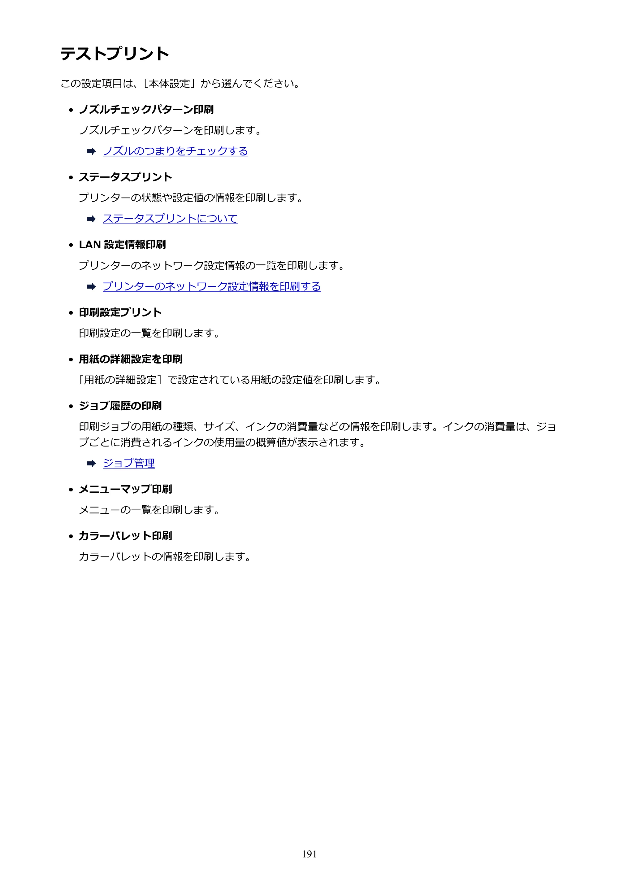 キヤノン TX-2000/TX-3000/TX-4000/TX-2000 MFP/TX-3000 MFP/TX-4000 MFP TX-2000 オンラインマニュアル PDF版（Windows版）2021年7月1日掲載（PDF：24.0MB） — 原本ページ — 191ページ