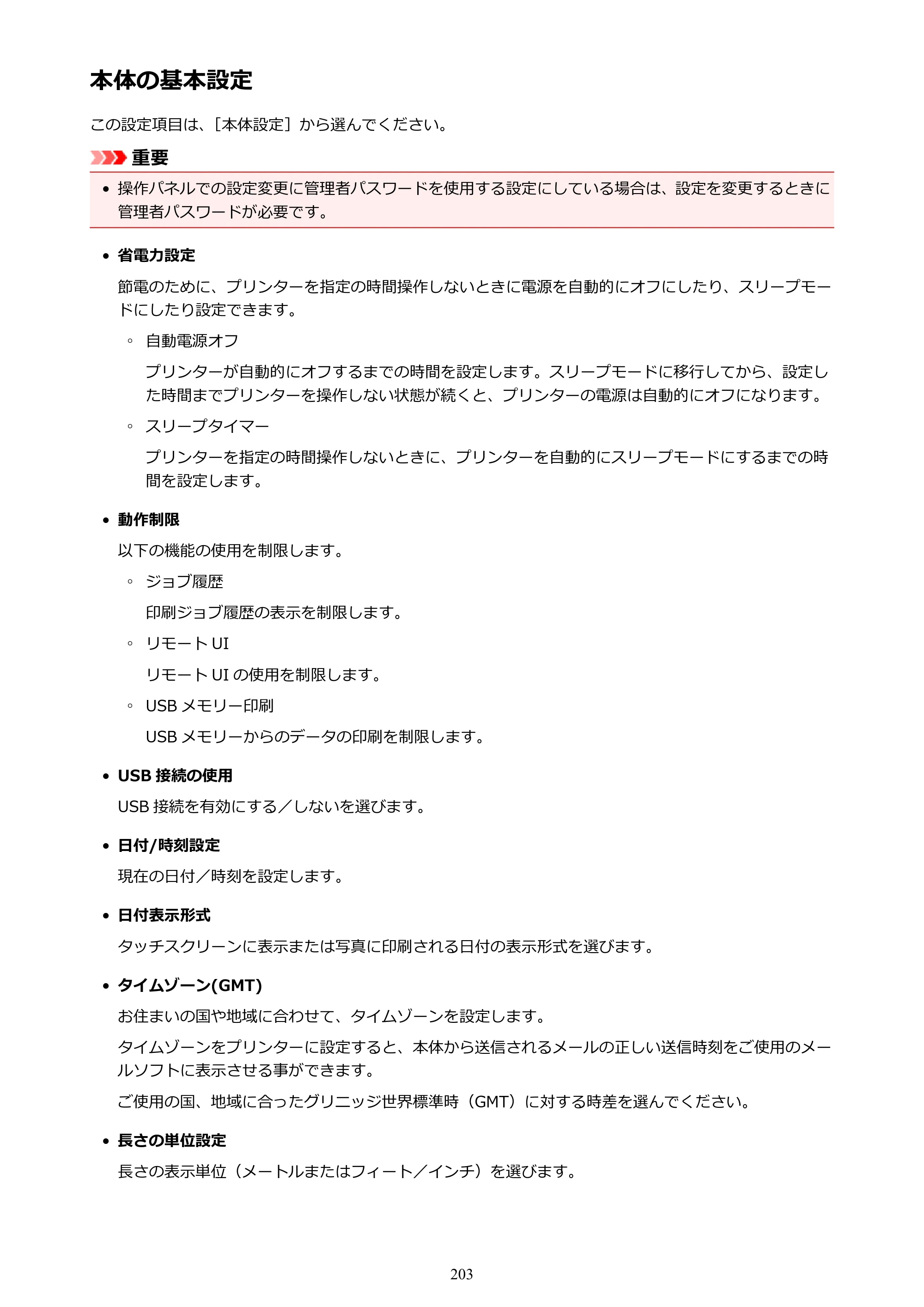 キヤノン TX-2000/TX-3000/TX-4000/TX-2000 MFP/TX-3000 MFP/TX-4000 MFP TX-2000 オンラインマニュアル PDF版（Windows版）2021年7月1日掲載（PDF：24.0MB） — 原本ページ — 203ページ