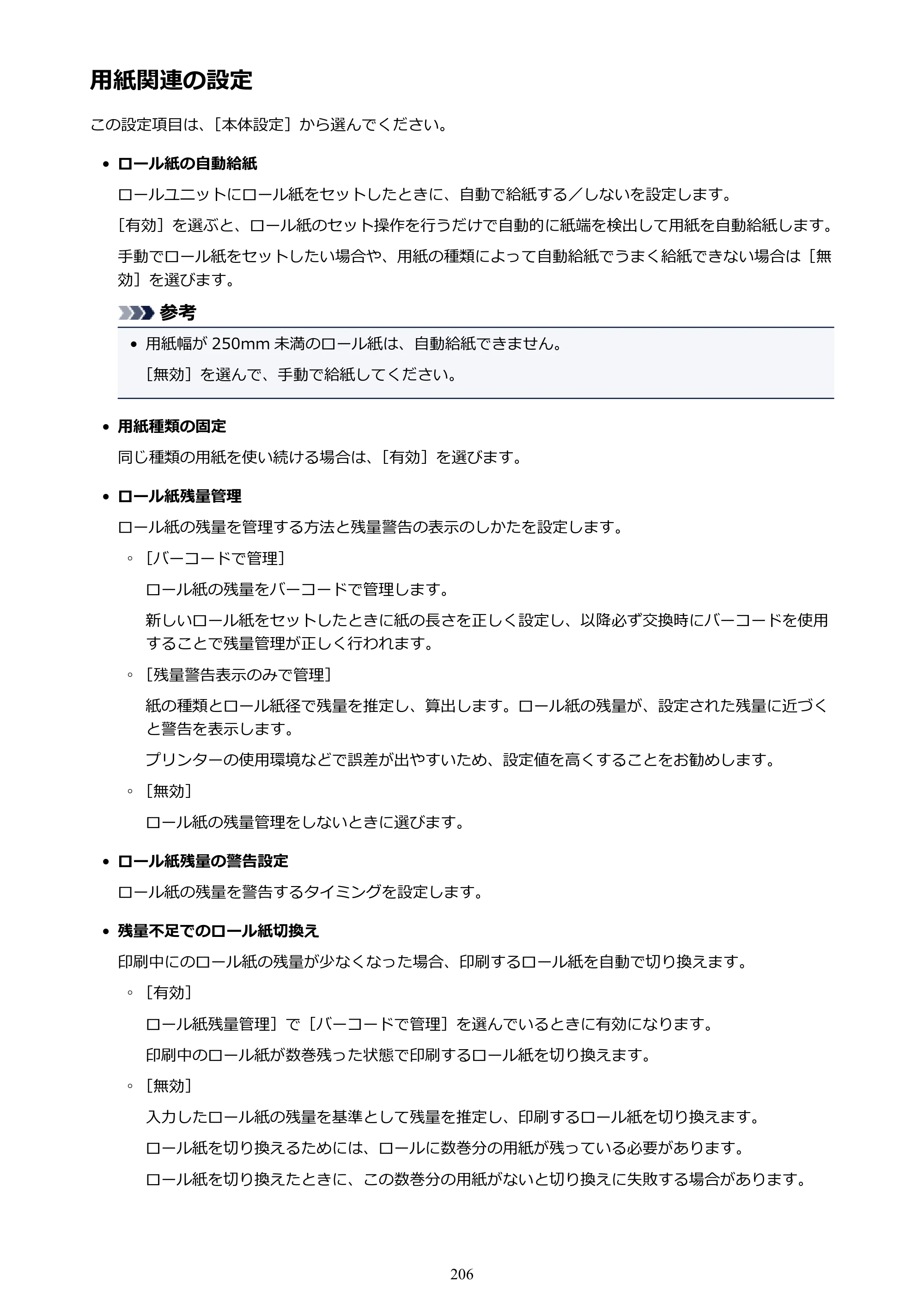 キヤノン TX-2000/TX-3000/TX-4000/TX-2000 MFP/TX-3000 MFP/TX-4000 MFP TX-2000 オンラインマニュアル PDF版（Windows版）2021年7月1日掲載（PDF：24.0MB） — 原本ページ — 206ページ