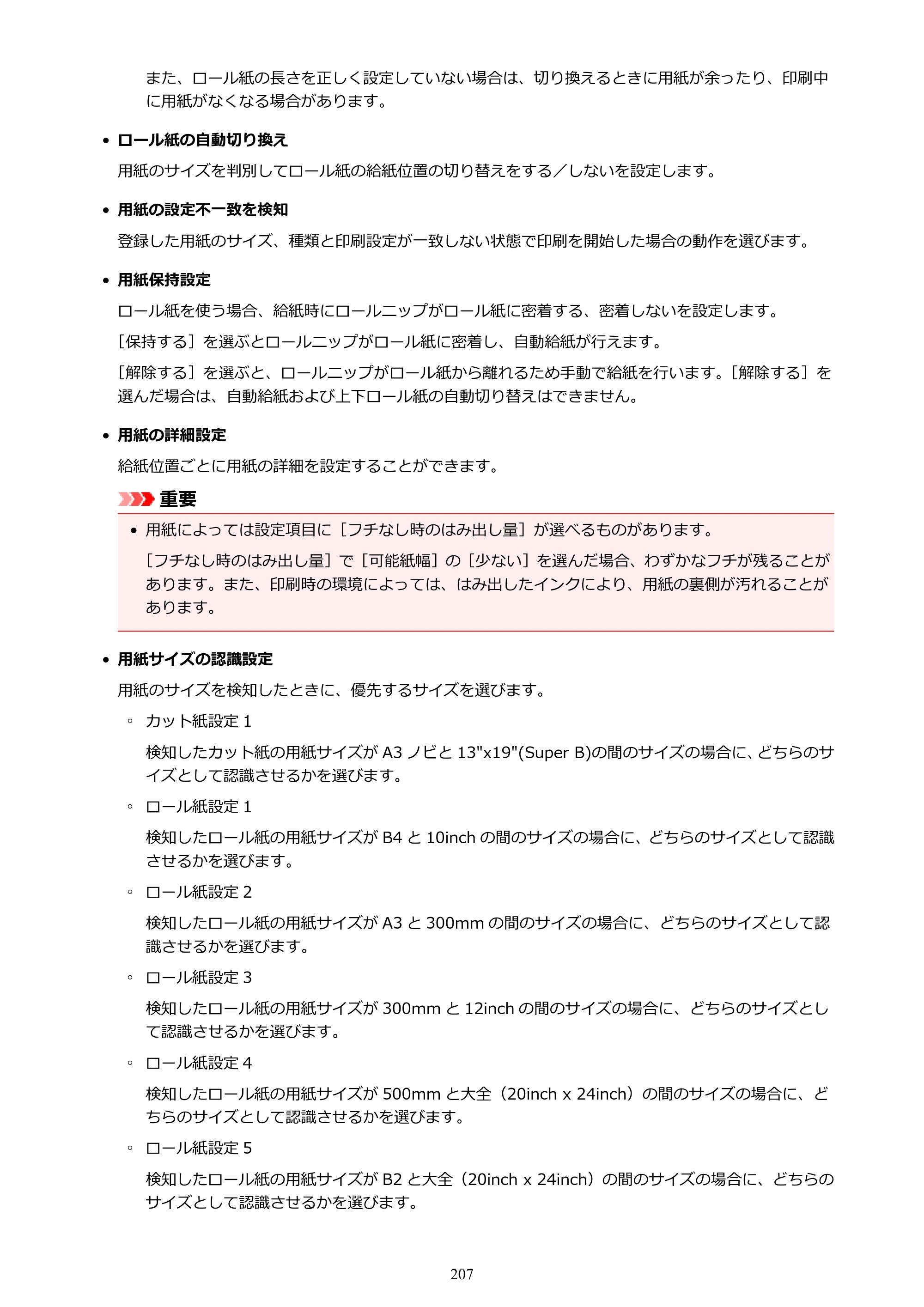 キヤノン TX-2000/TX-3000/TX-4000/TX-2000 MFP/TX-3000 MFP/TX-4000 MFP TX-2000 オンラインマニュアル PDF版（Windows版）2021年7月1日掲載（PDF：24.0MB） — 原本ページ — 207ページ