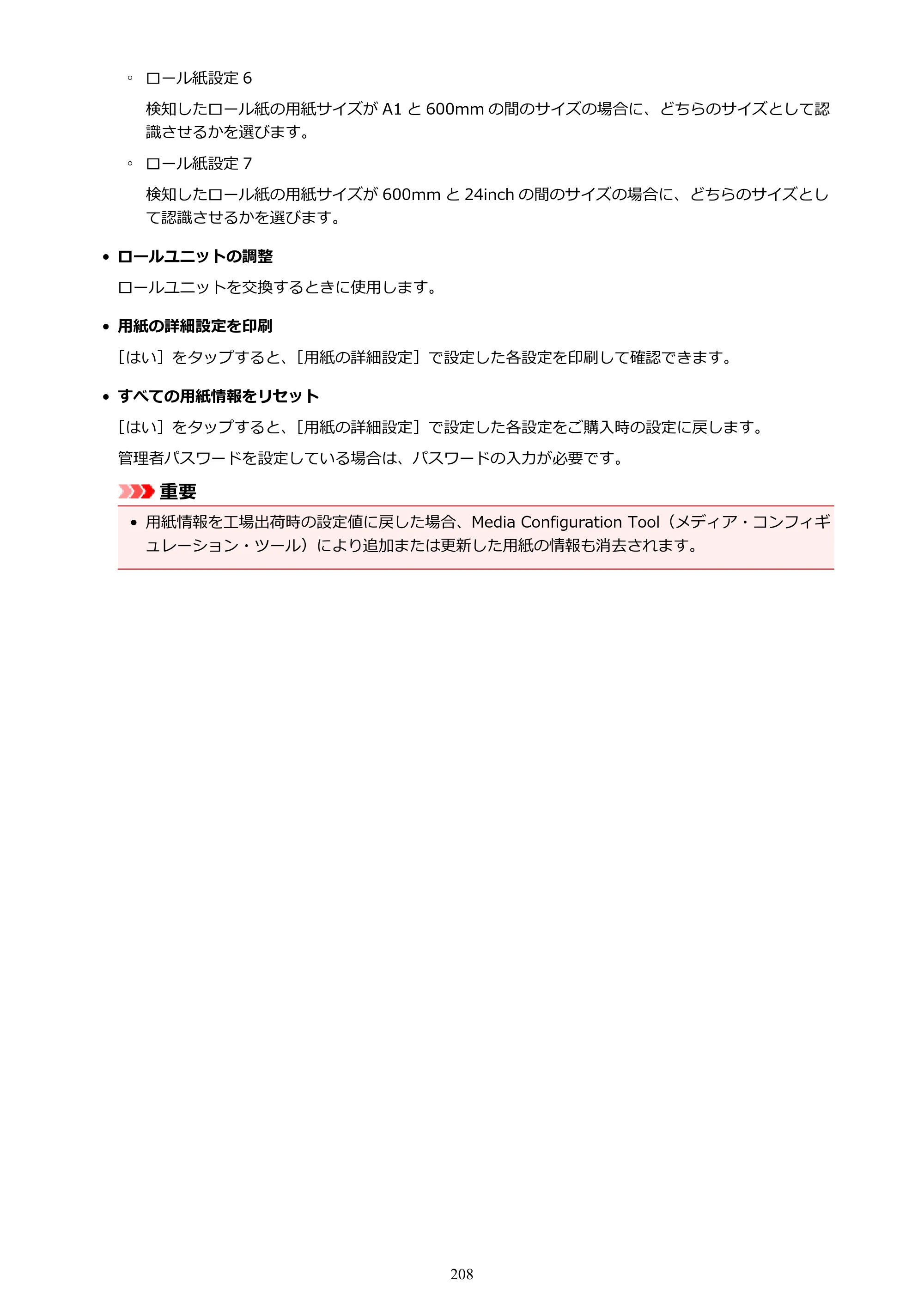 キヤノン TX-2000/TX-3000/TX-4000/TX-2000 MFP/TX-3000 MFP/TX-4000 MFP TX-2000 オンラインマニュアル PDF版（Windows版）2021年7月1日掲載（PDF：24.0MB） — 原本ページ — 208ページ