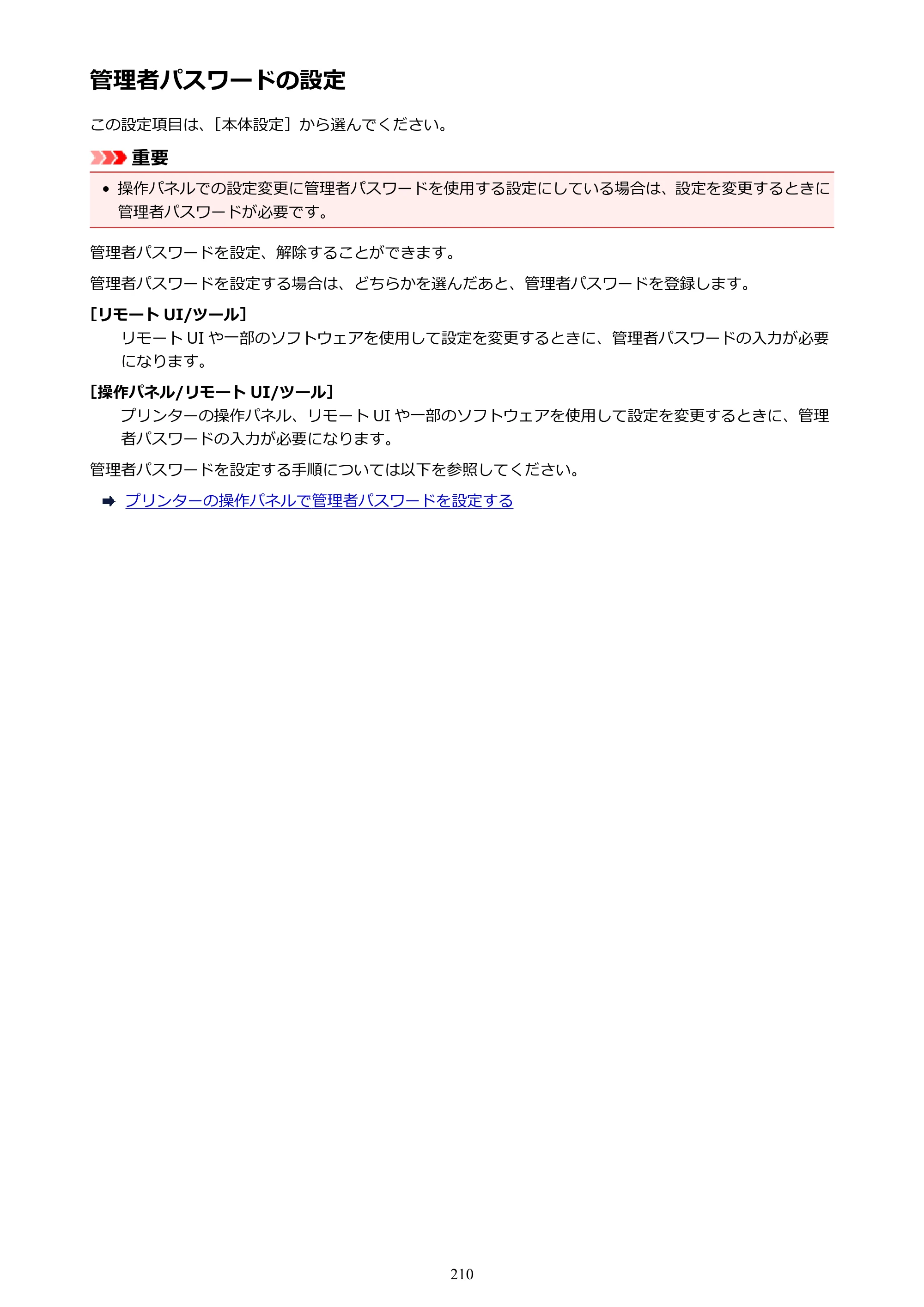 キヤノン TX-2000/TX-3000/TX-4000/TX-2000 MFP/TX-3000 MFP/TX-4000 MFP TX-2000 オンラインマニュアル PDF版（Windows版）2021年7月1日掲載（PDF：24.0MB） — 原本ページ — 210ページ